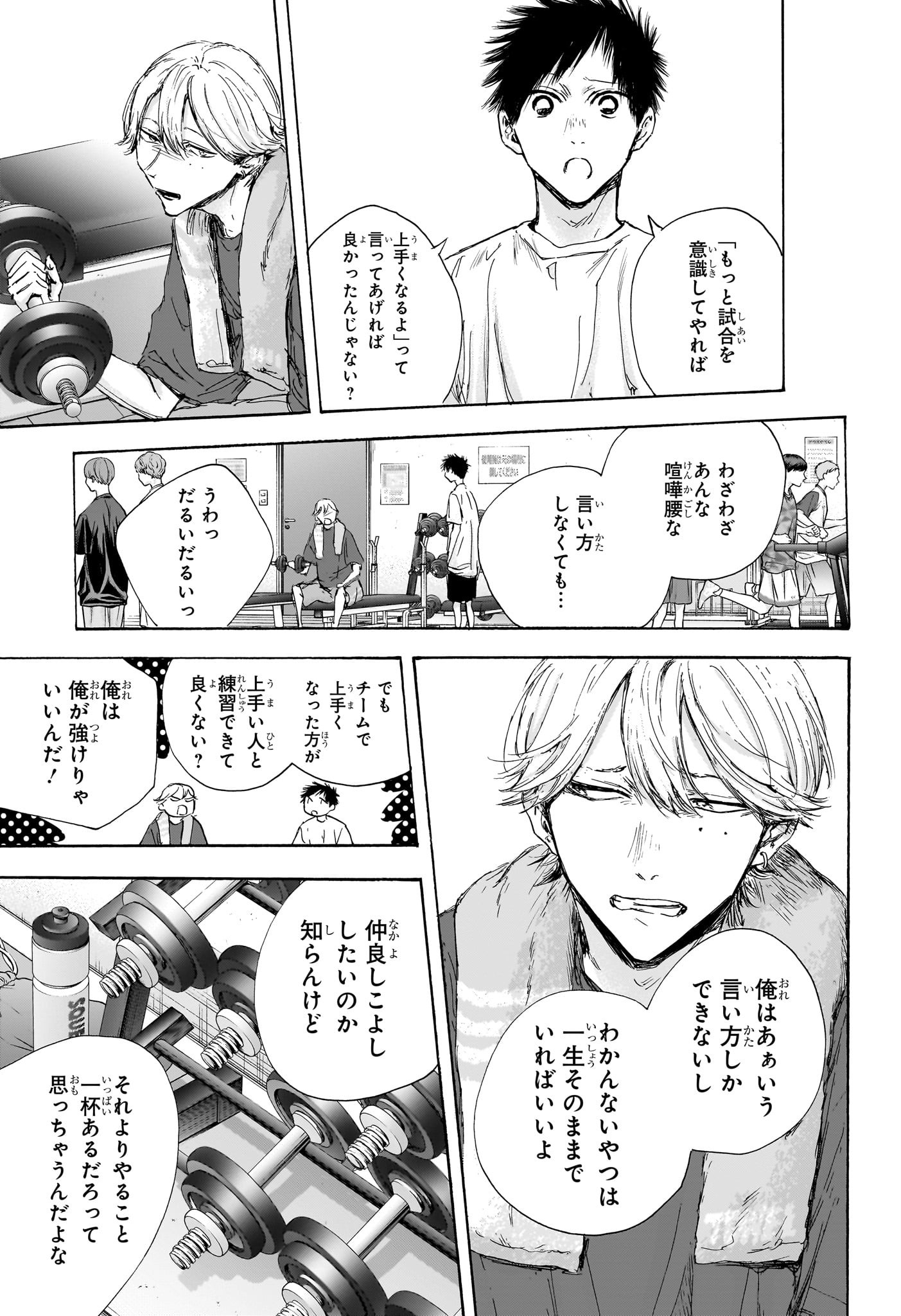 Ao no Hako Chapter 121 13ページ