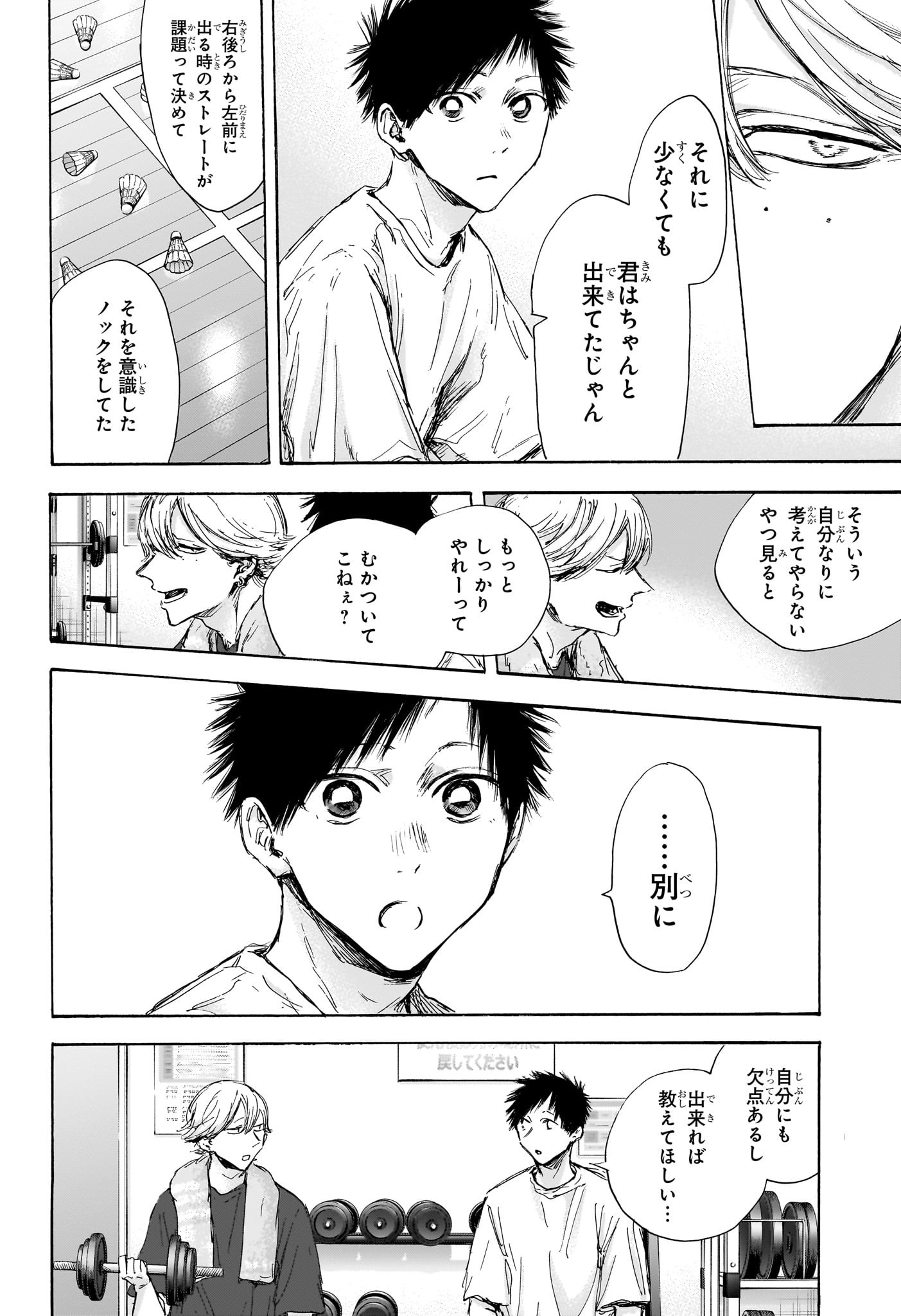 Ao no Hako Chapter 121 14ページ