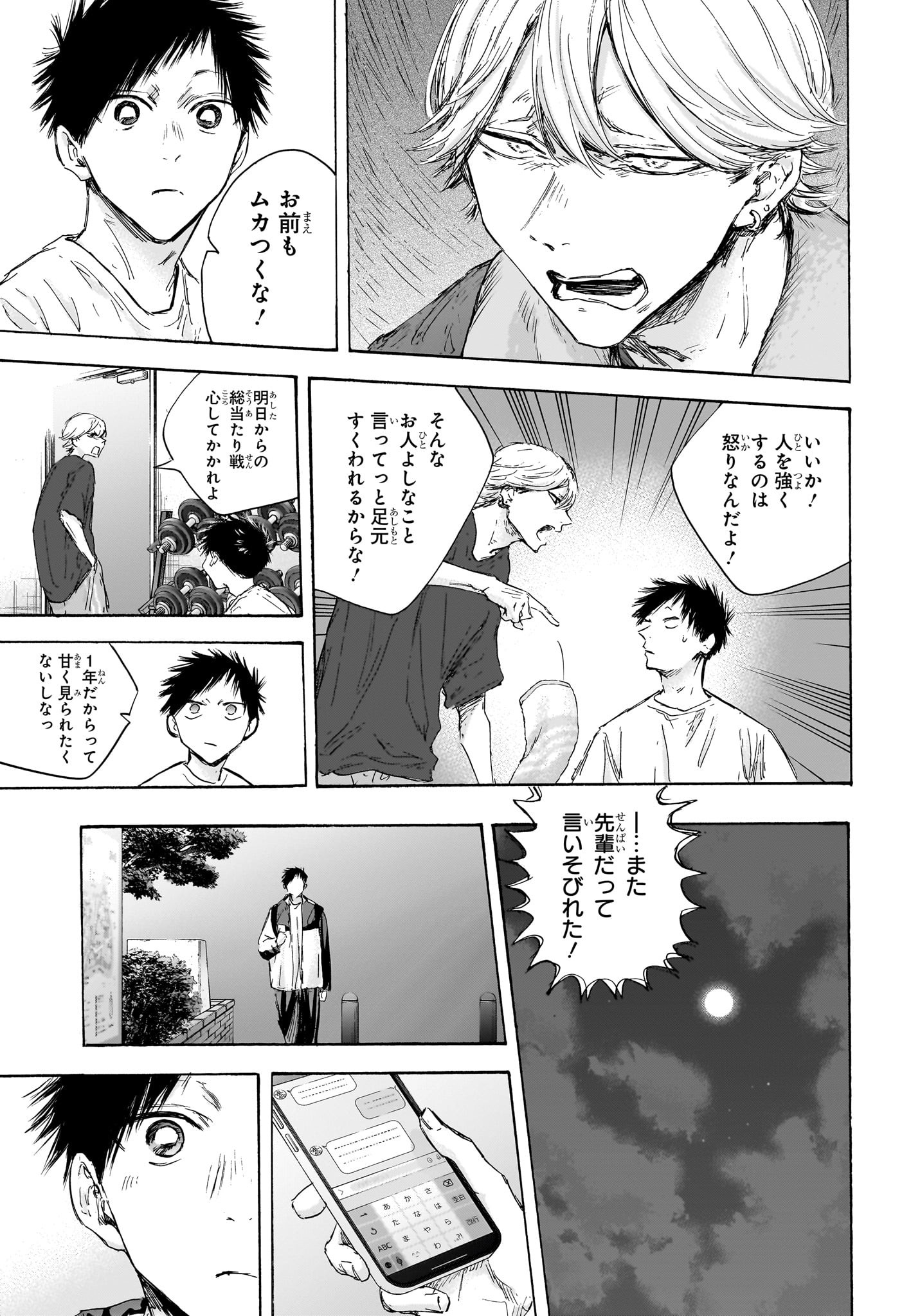Ao no Hako Chapter 121 15ページ