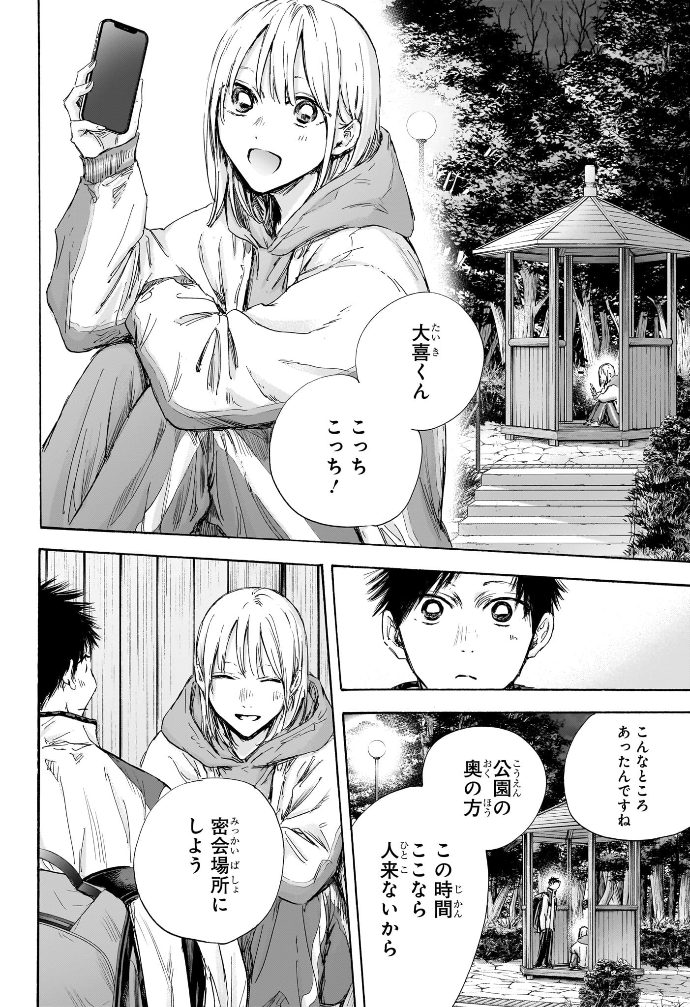 Ao no Hako Chapter 121 16ページ