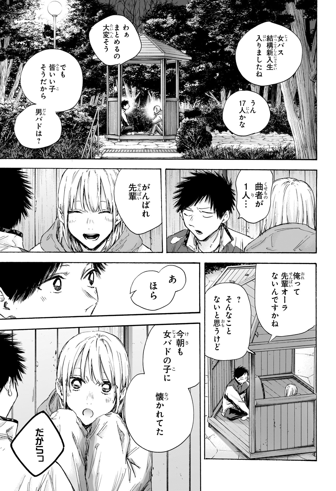 Ao no Hako Chapter 121 17ページ