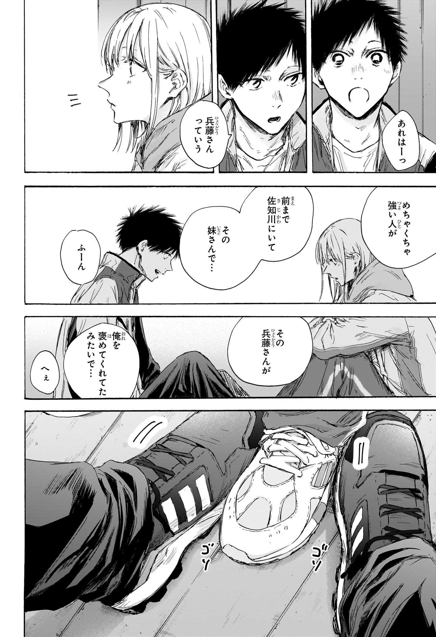 Ao no Hako Chapter 121 18ページ
