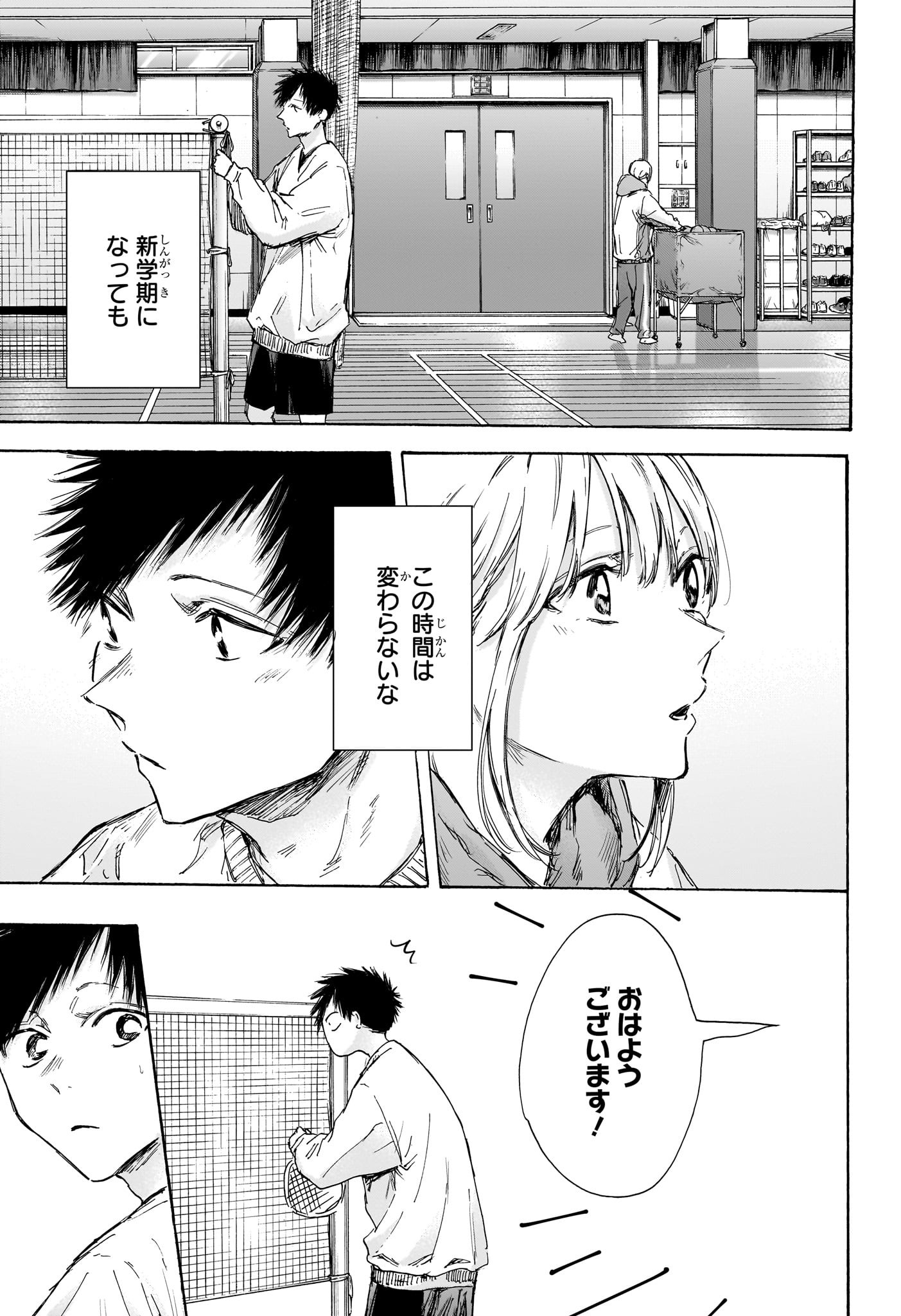 Ao no Hako Chapter 121 3ページ
