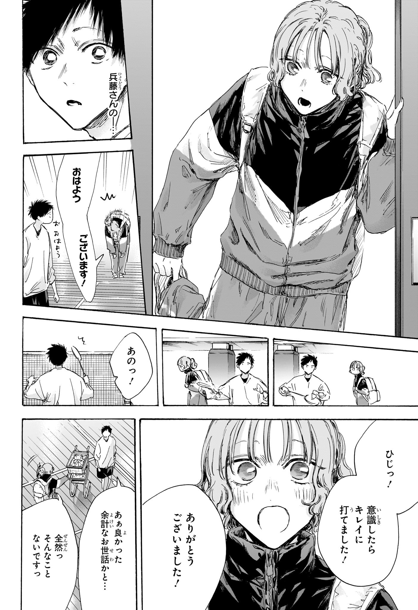 Ao no Hako Chapter 121 4ページ