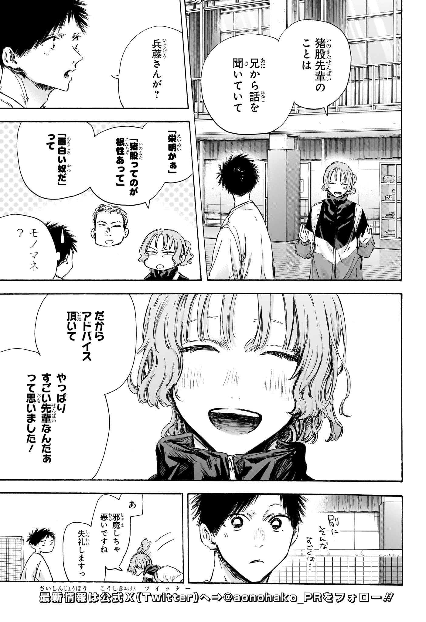 Ao no Hako Chapter 121 5ページ