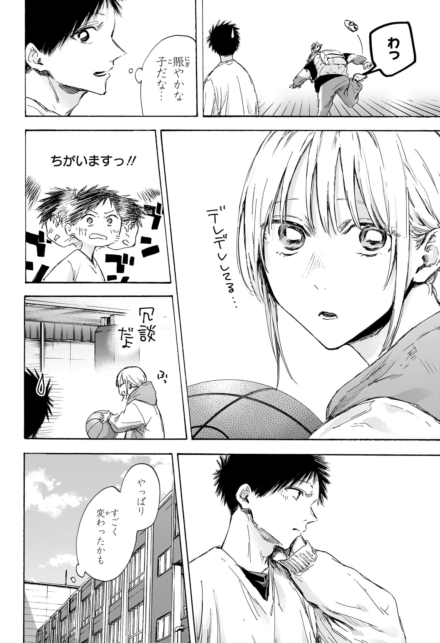 Ao no Hako Chapter 121 6ページ