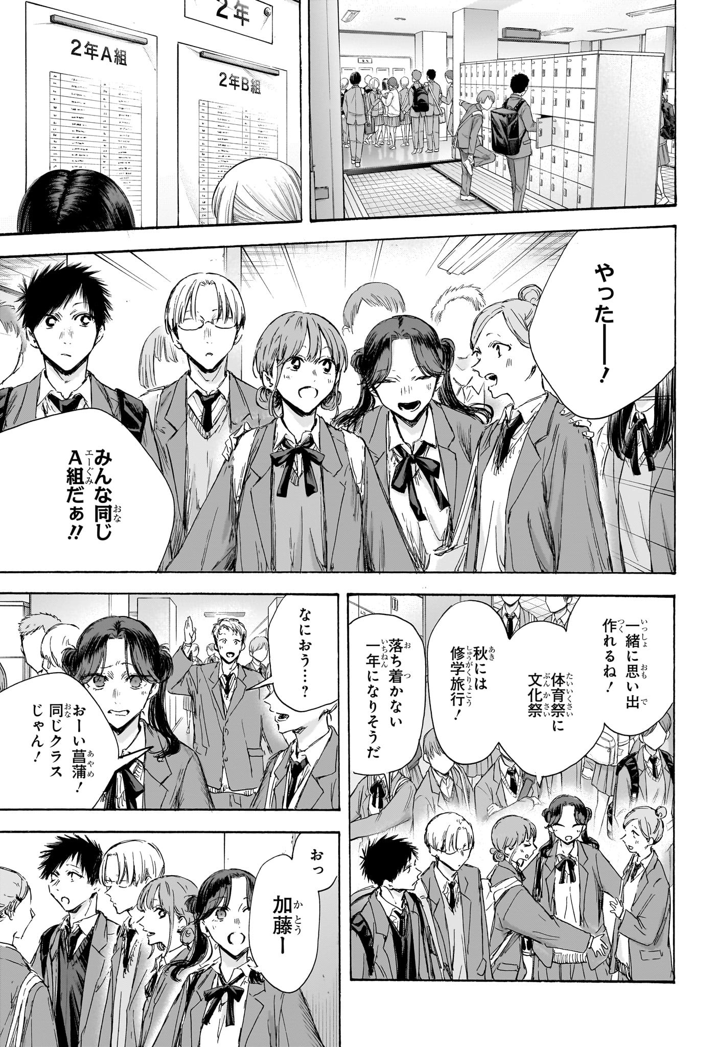 Ao no Hako Chapter 121 7ページ