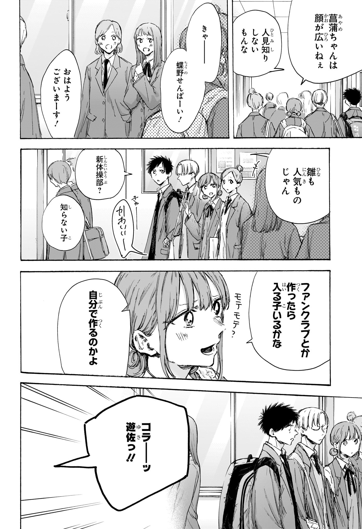 Ao no Hako Chapter 121 8ページ