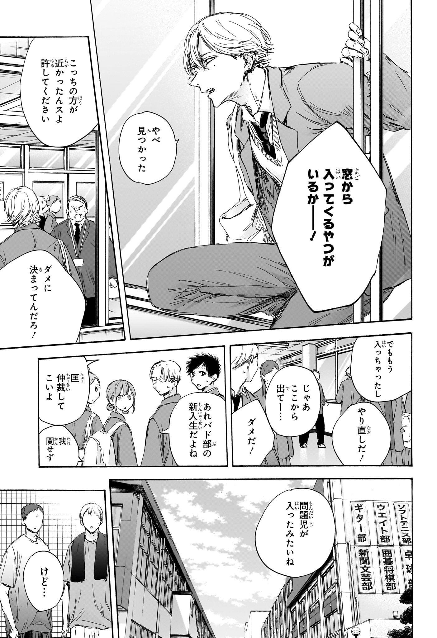 Ao no Hako Chapter 121 9ページ