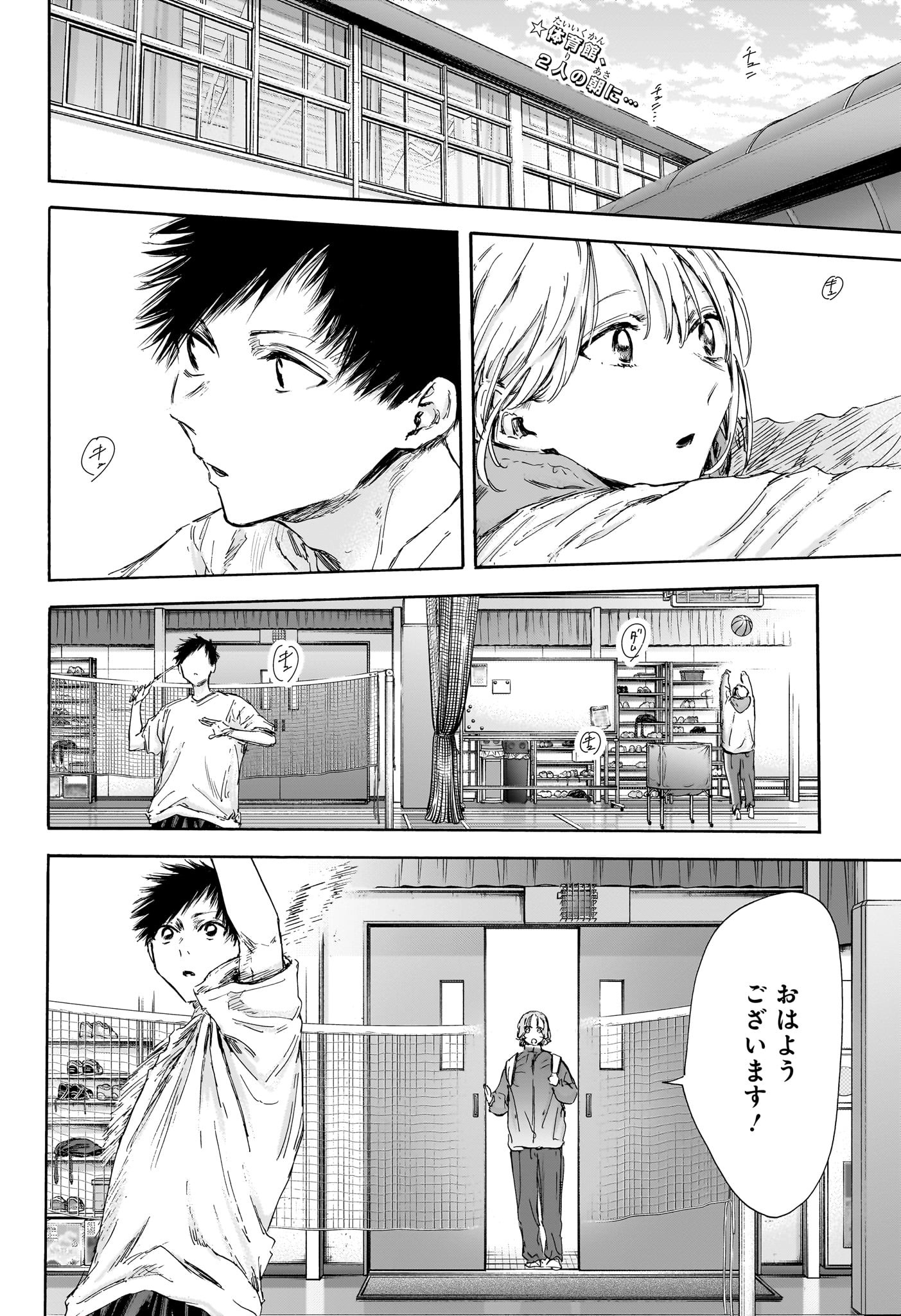 Ao no Hako Chapter 122 2ページ
