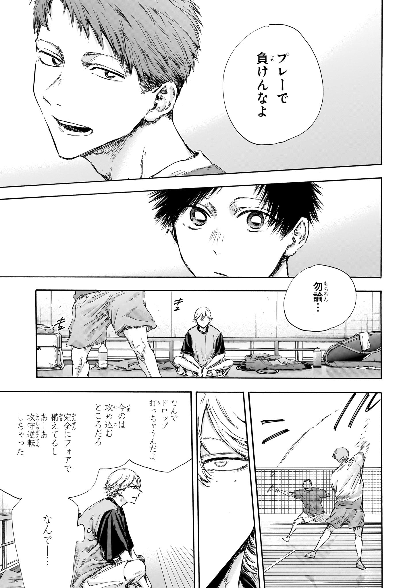 Ao no Hako Chapter 122 11ページ