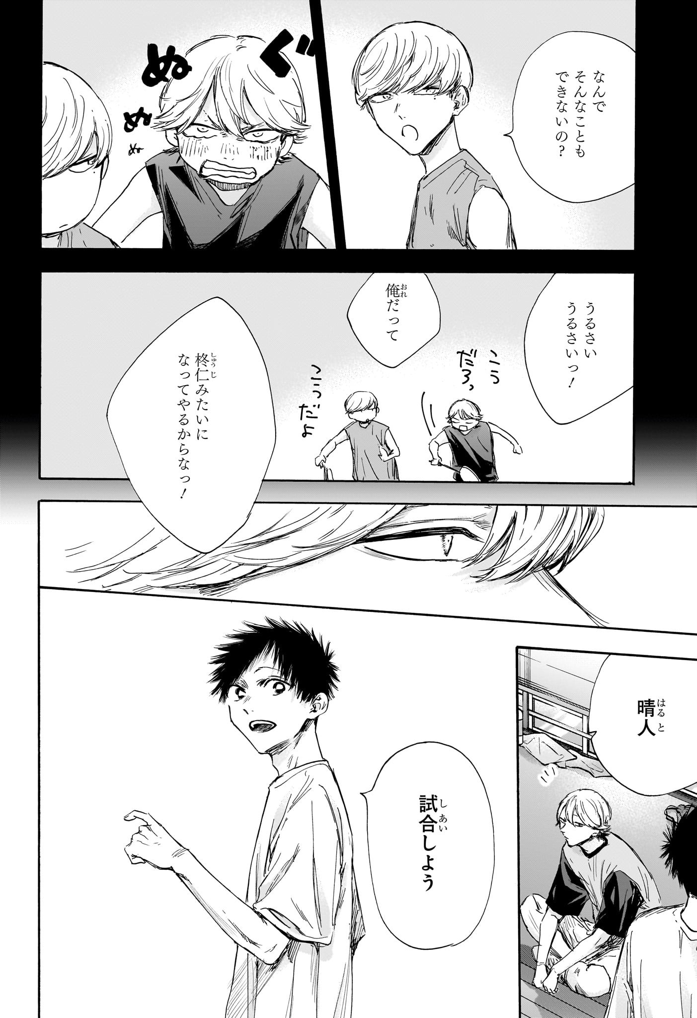 Ao no Hako Chapter 122 12ページ