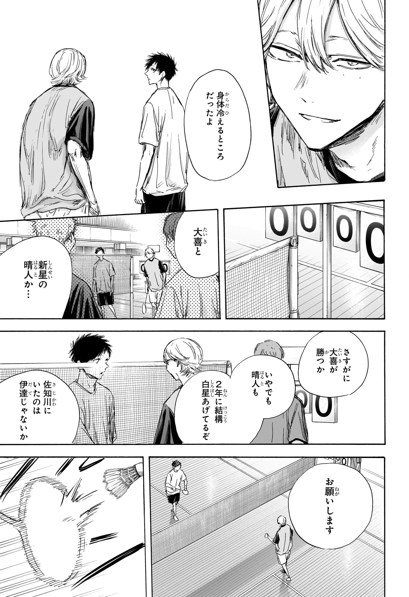 Ao no Hako Chapter 122 13ページ