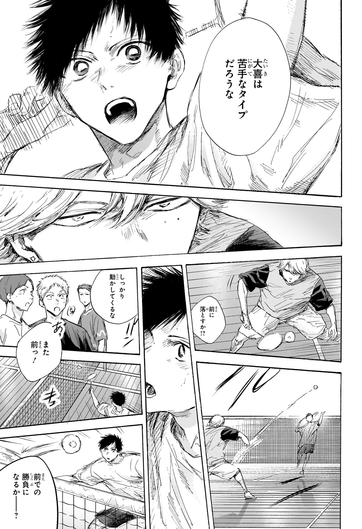 Ao no Hako Chapter 122 15ページ