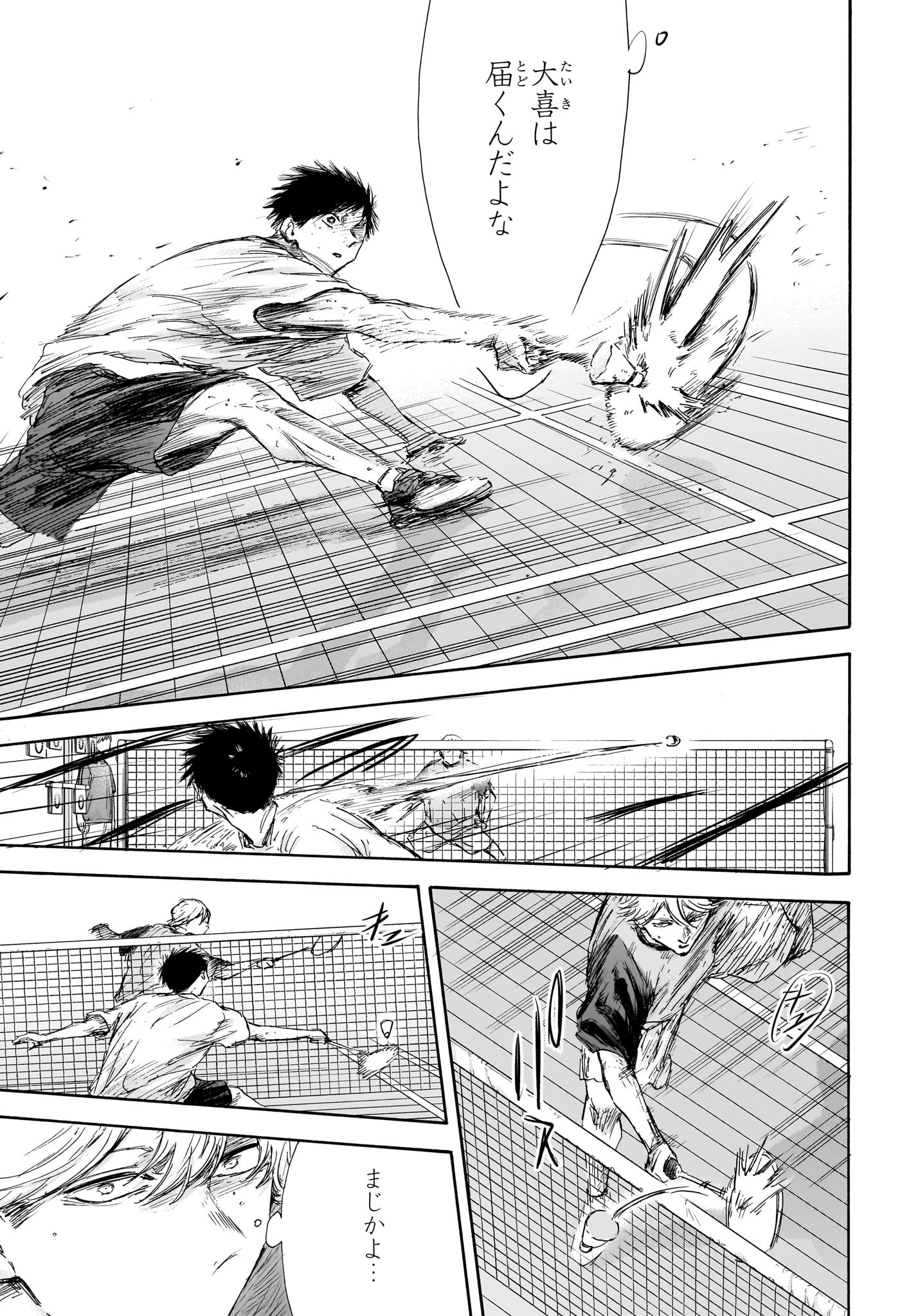 Ao no Hako Chapter 122 17ページ