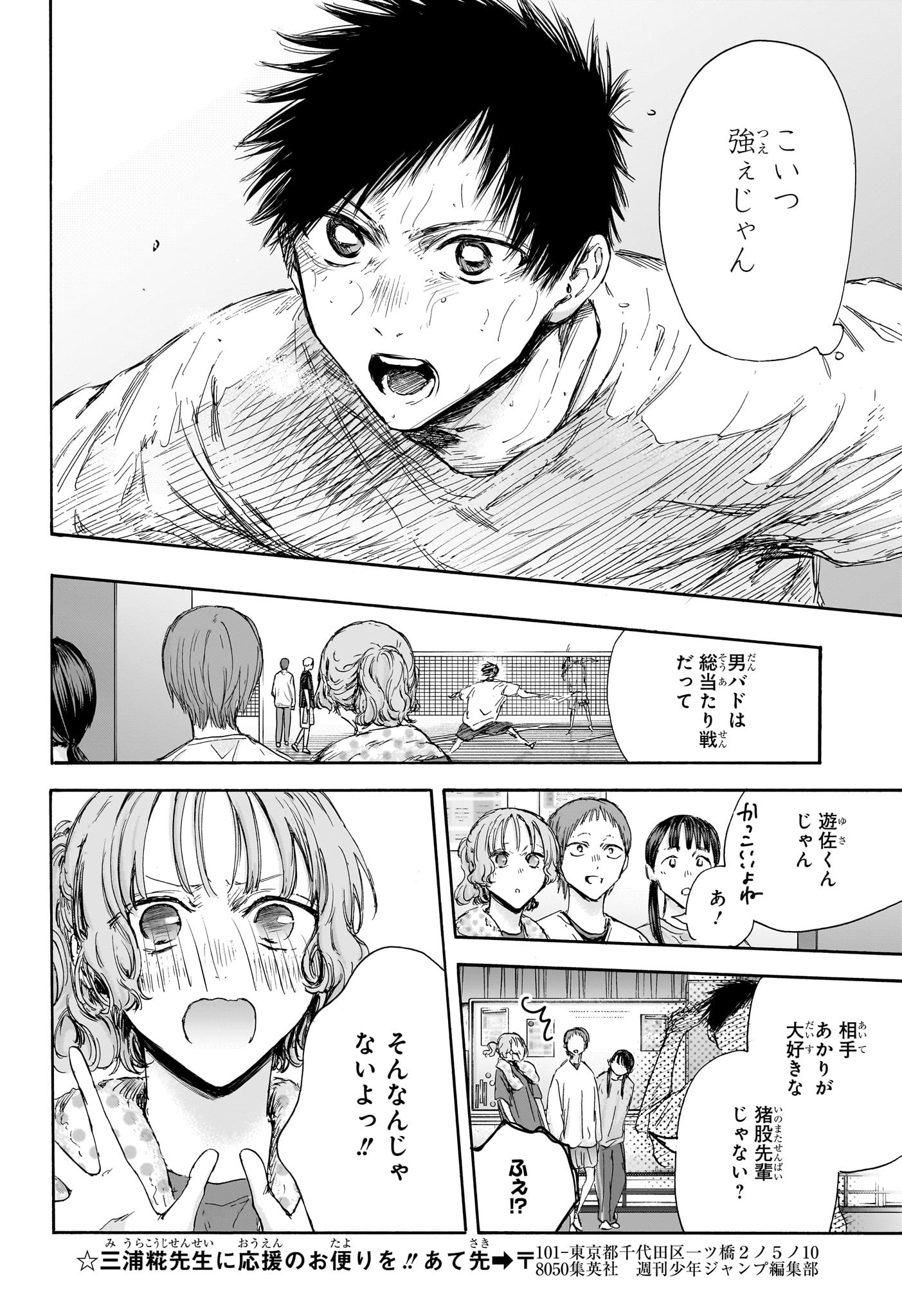 Ao no Hako Chapter 122 18ページ