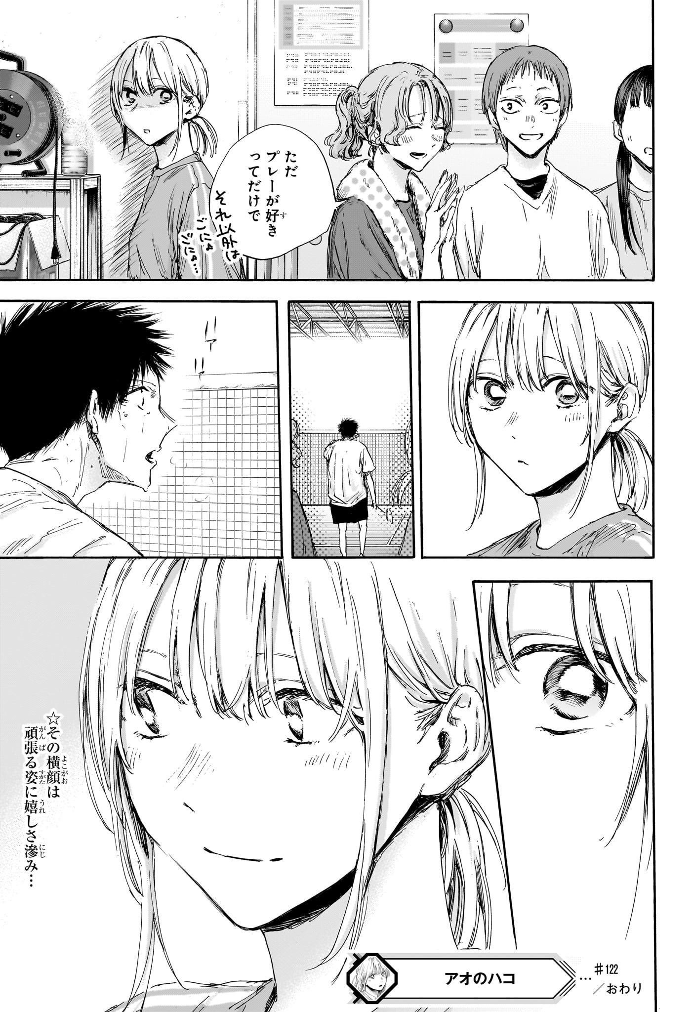 Ao no Hako Chapter 122 19ページ