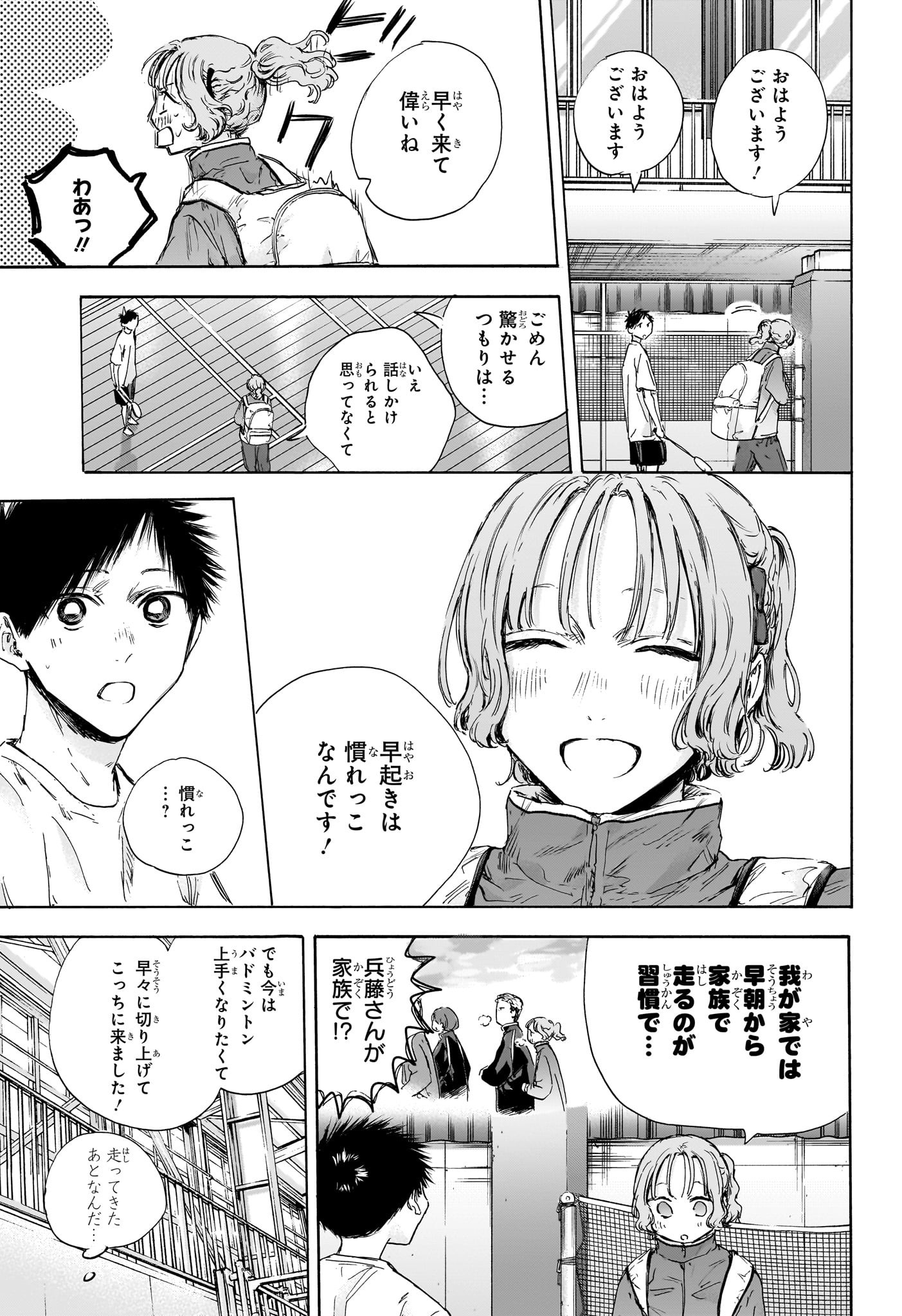 Ao no Hako Chapter 122 3ページ