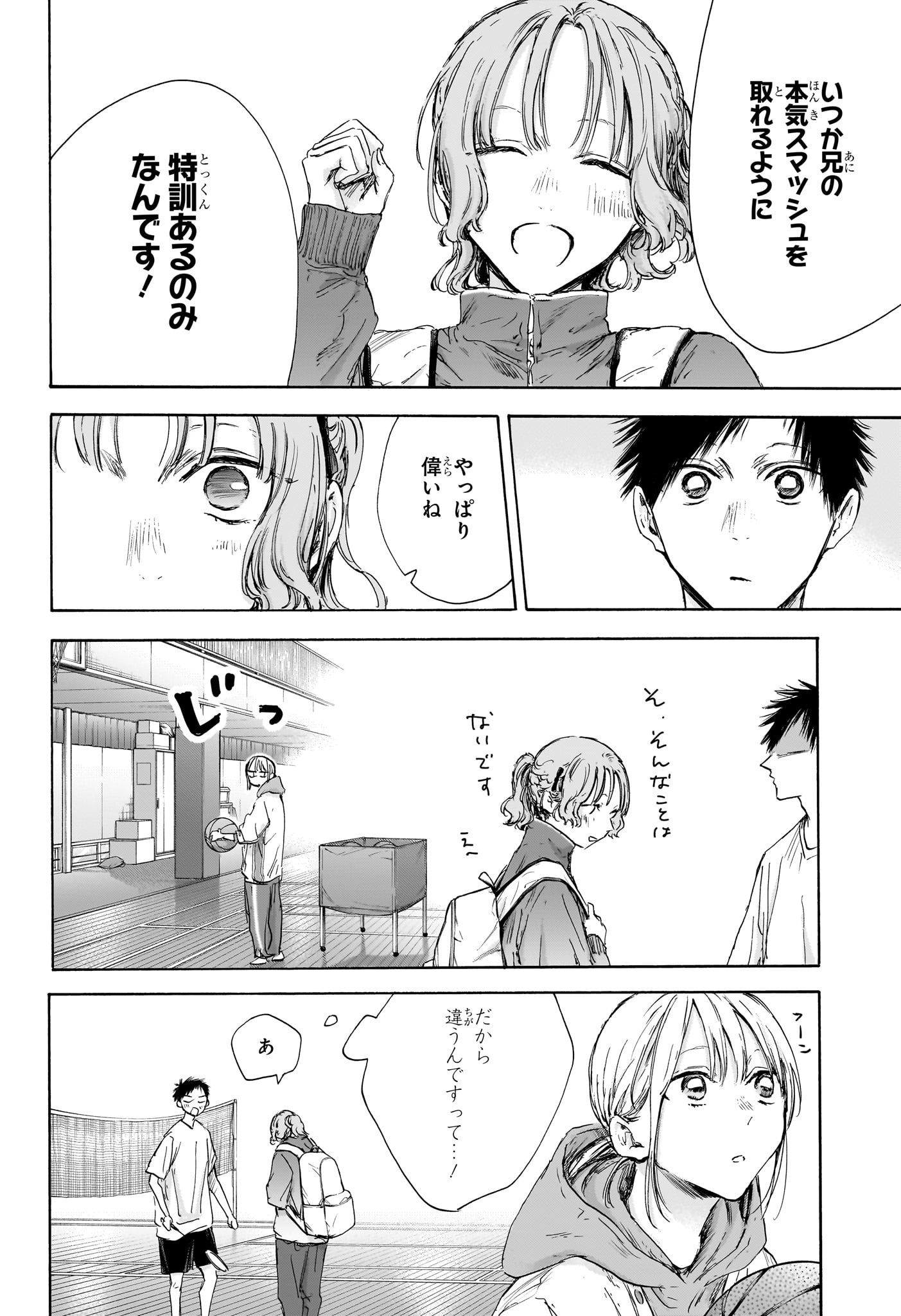 Ao no Hako Chapter 122 4ページ