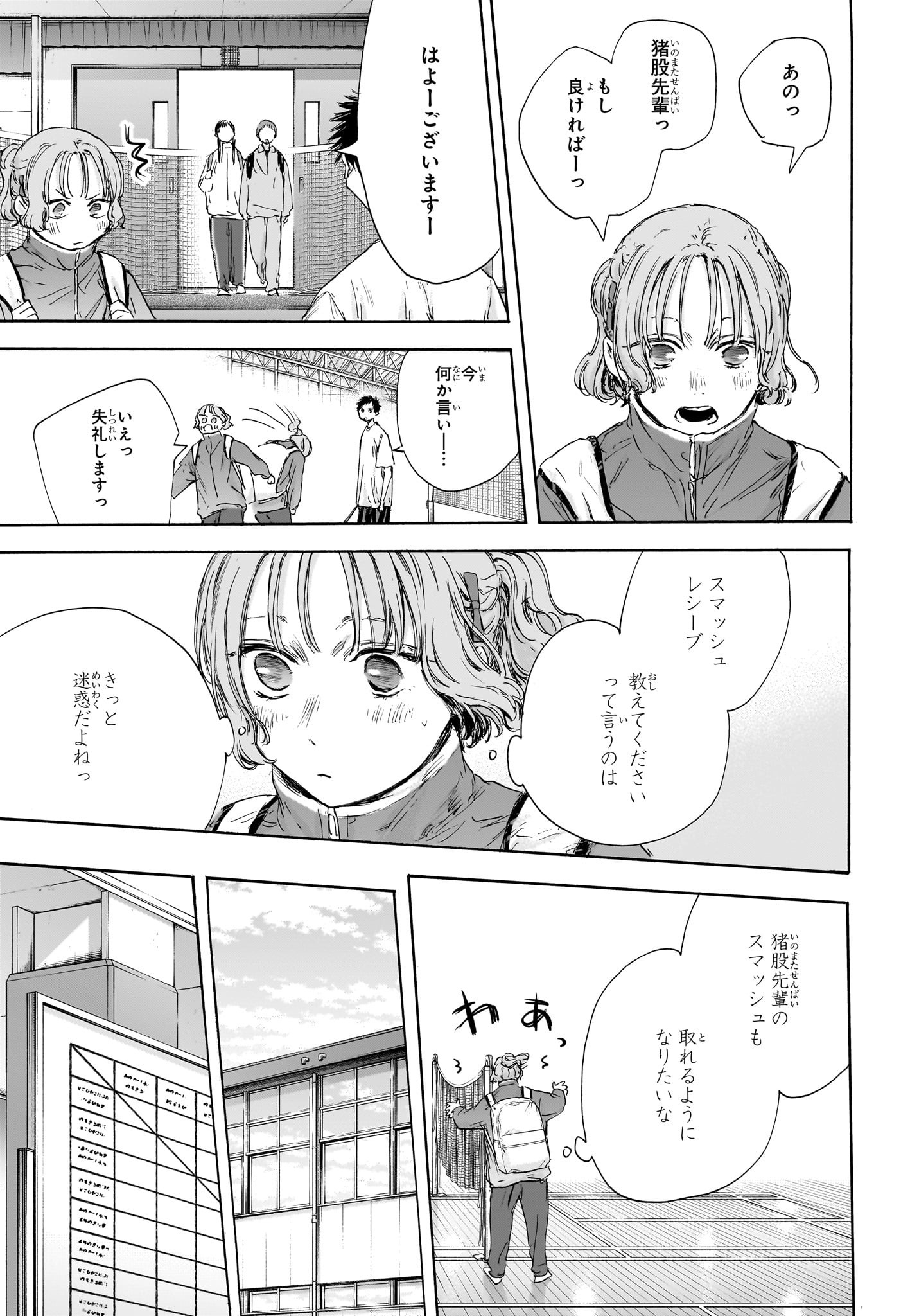 Ao no Hako Chapter 122 5ページ