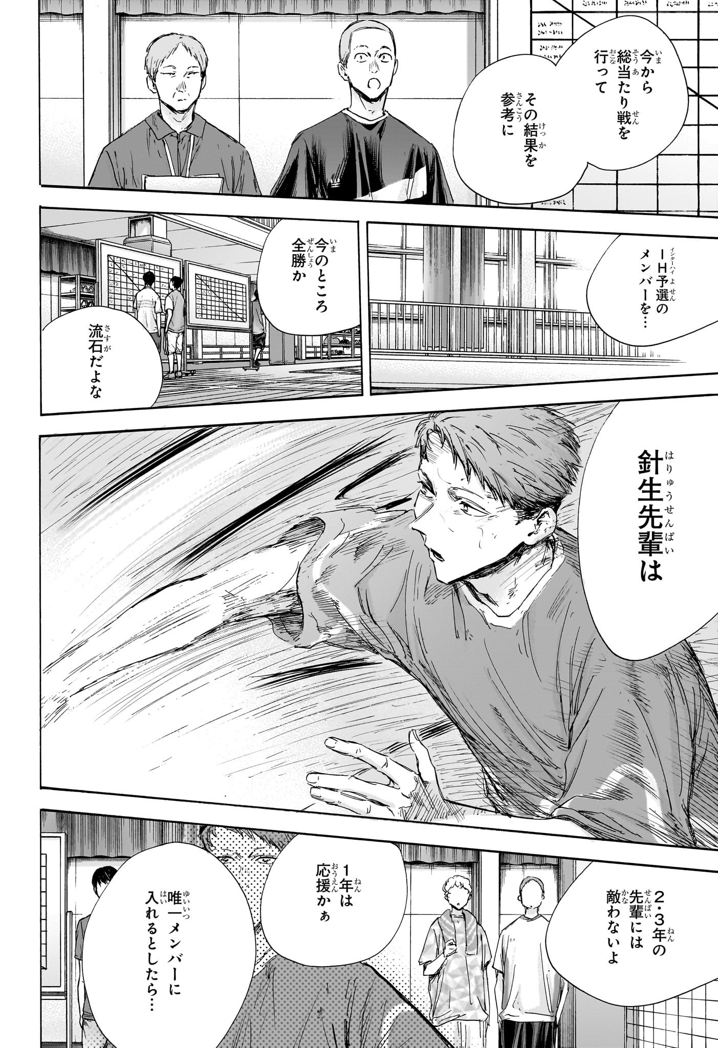 Ao no Hako Chapter 122 6ページ