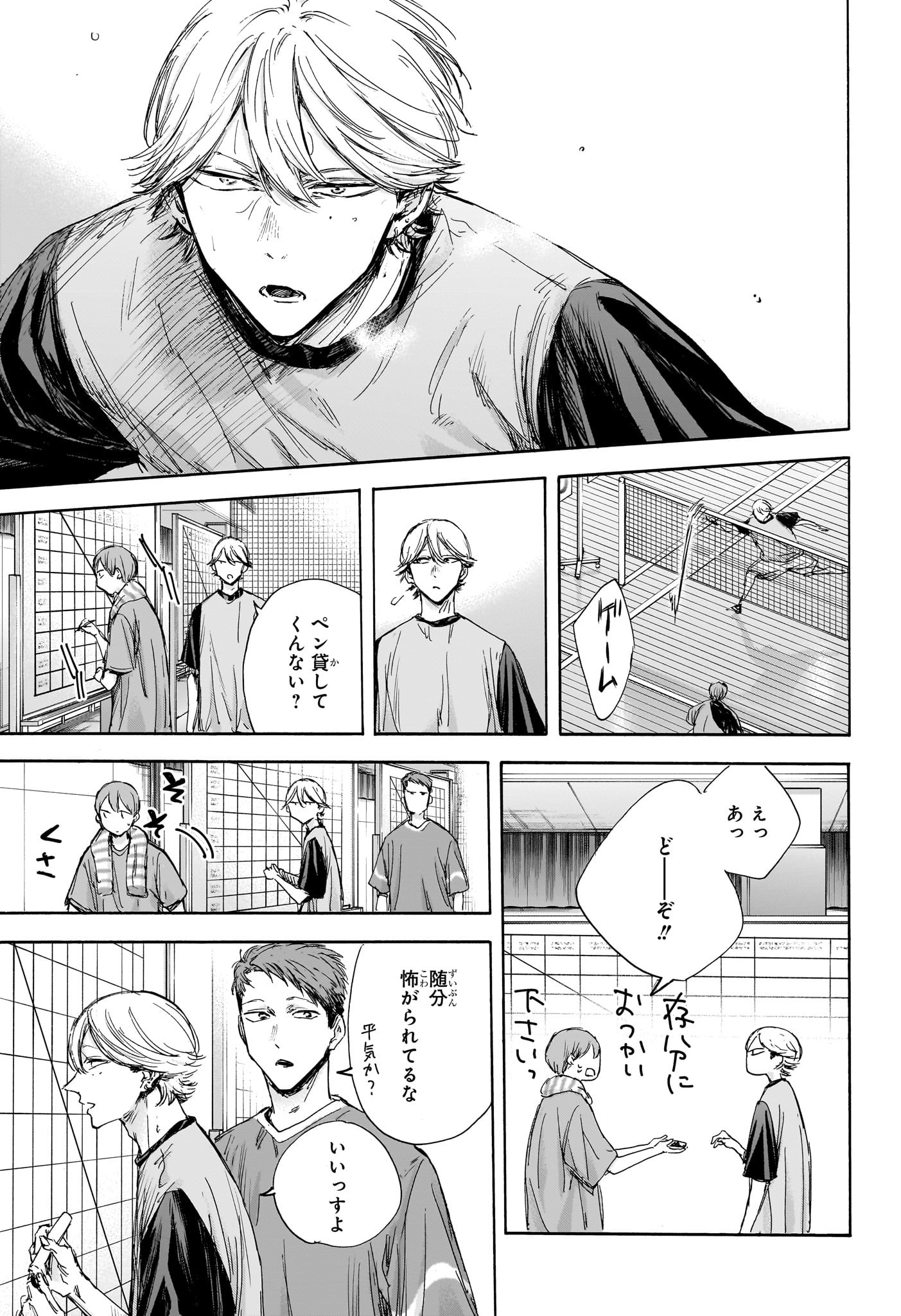 Ao no Hako Chapter 122 7ページ
