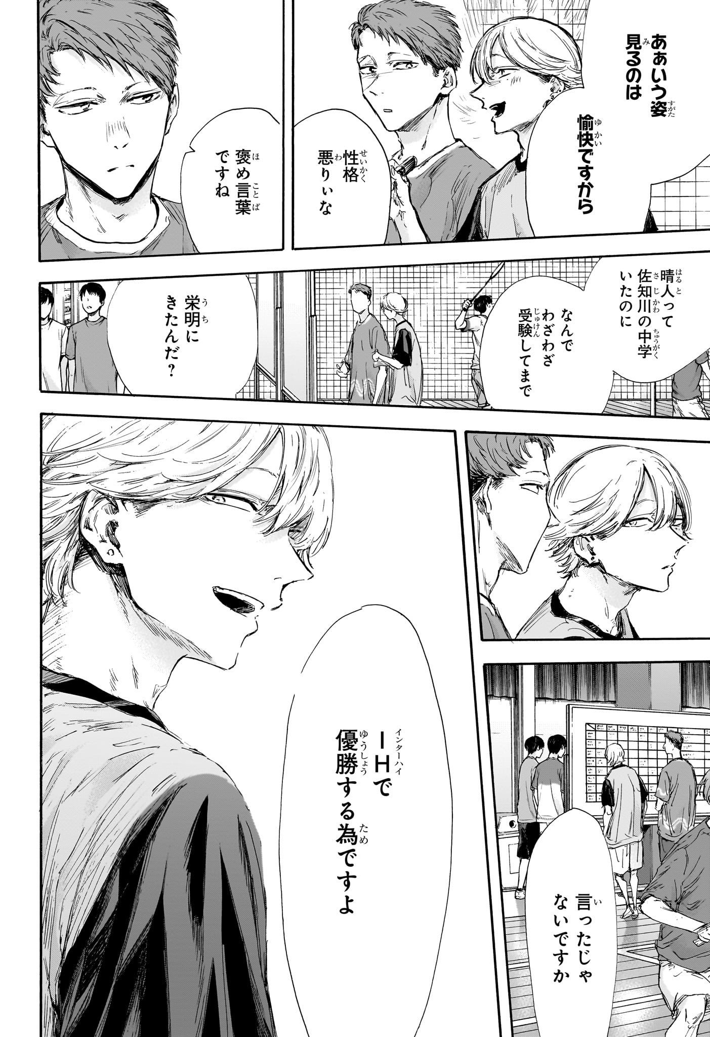Ao no Hako Chapter 122 8ページ