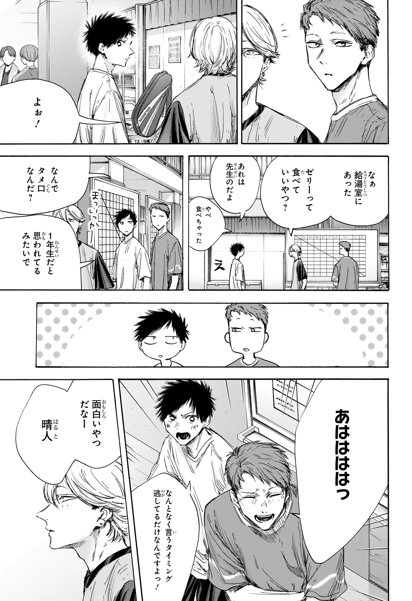 Ao no Hako Chapter 122 9ページ