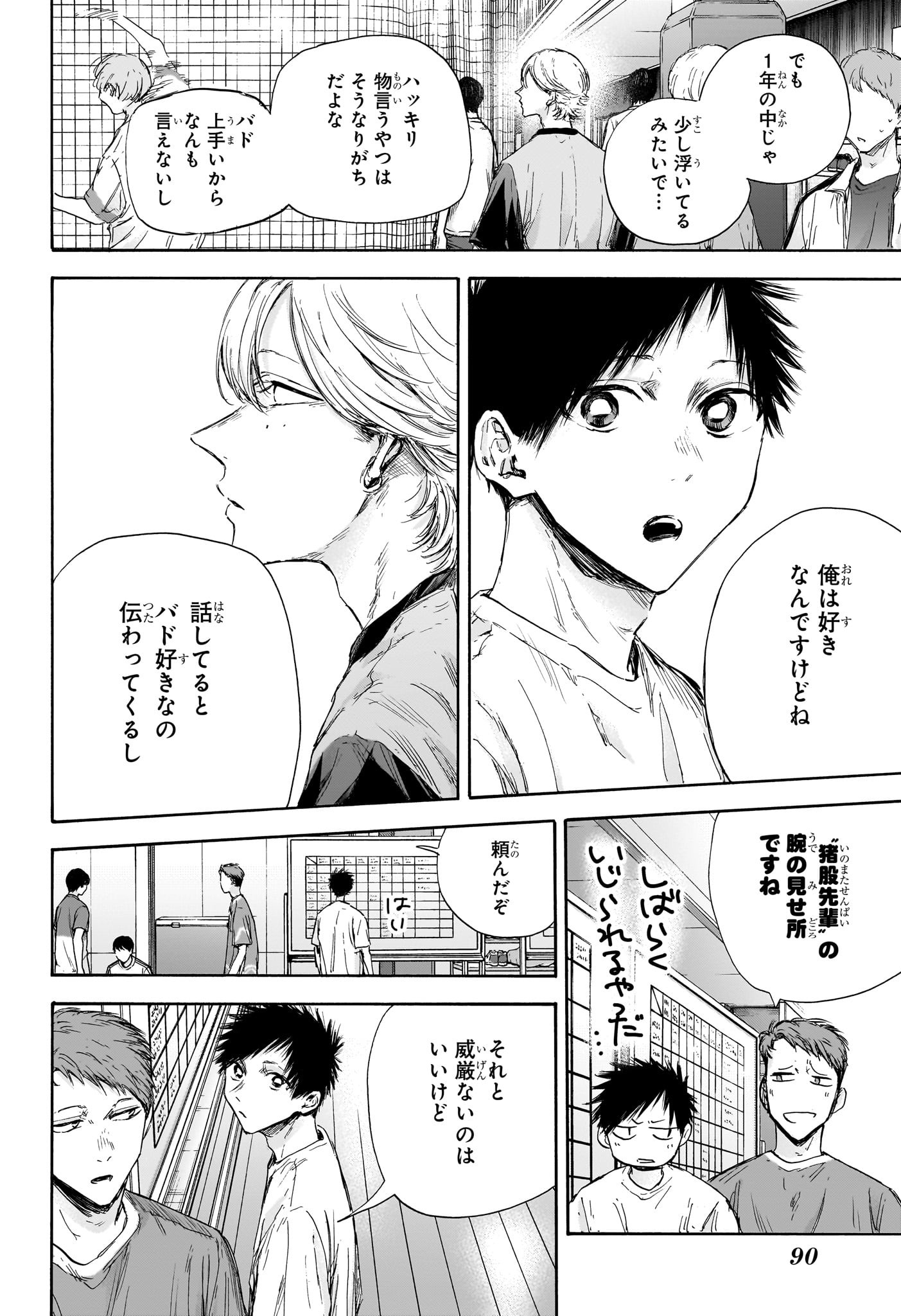 Ao no Hako Chapter 122 10ページ