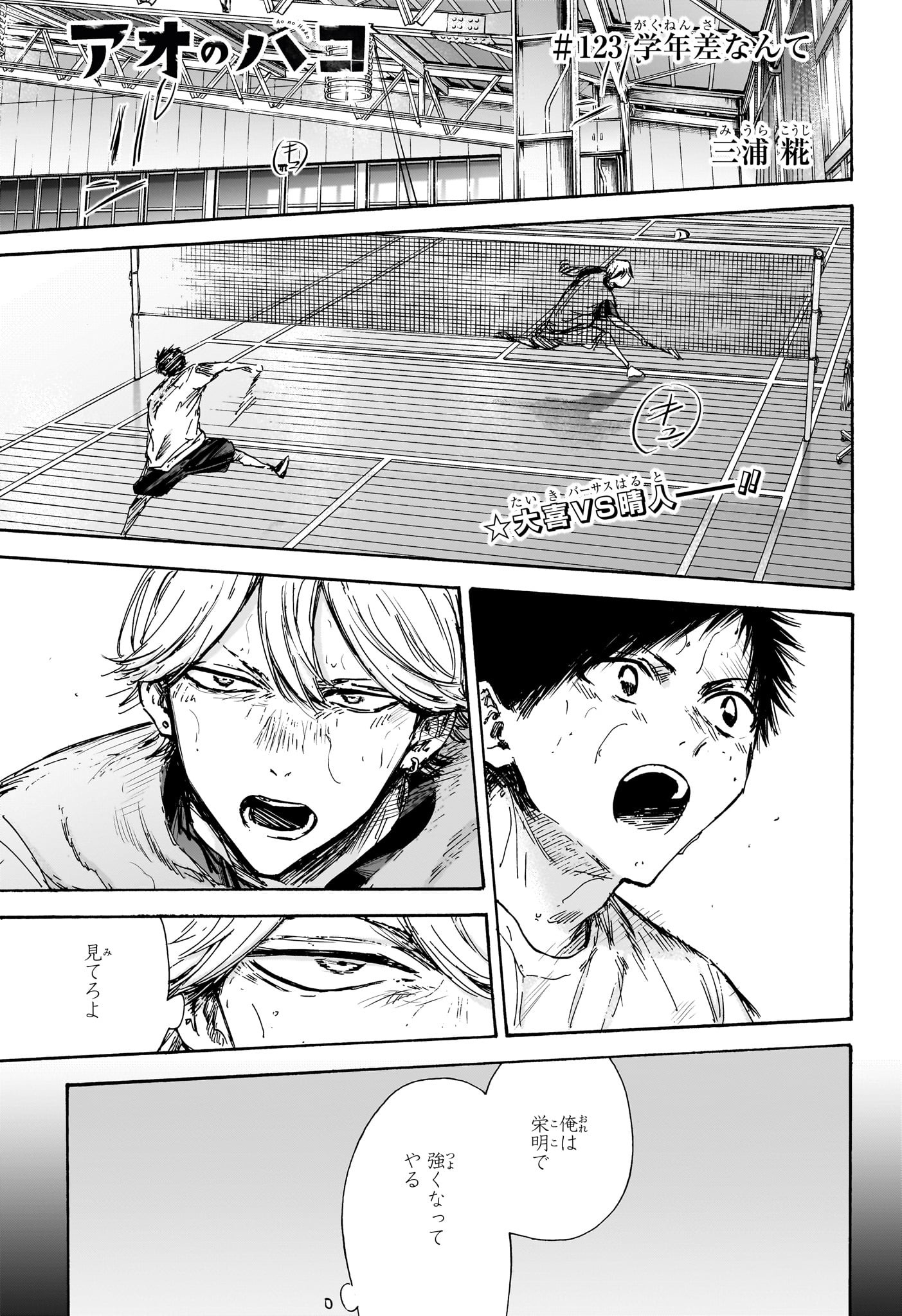 Ao no Hako Chapter 123 1ページ