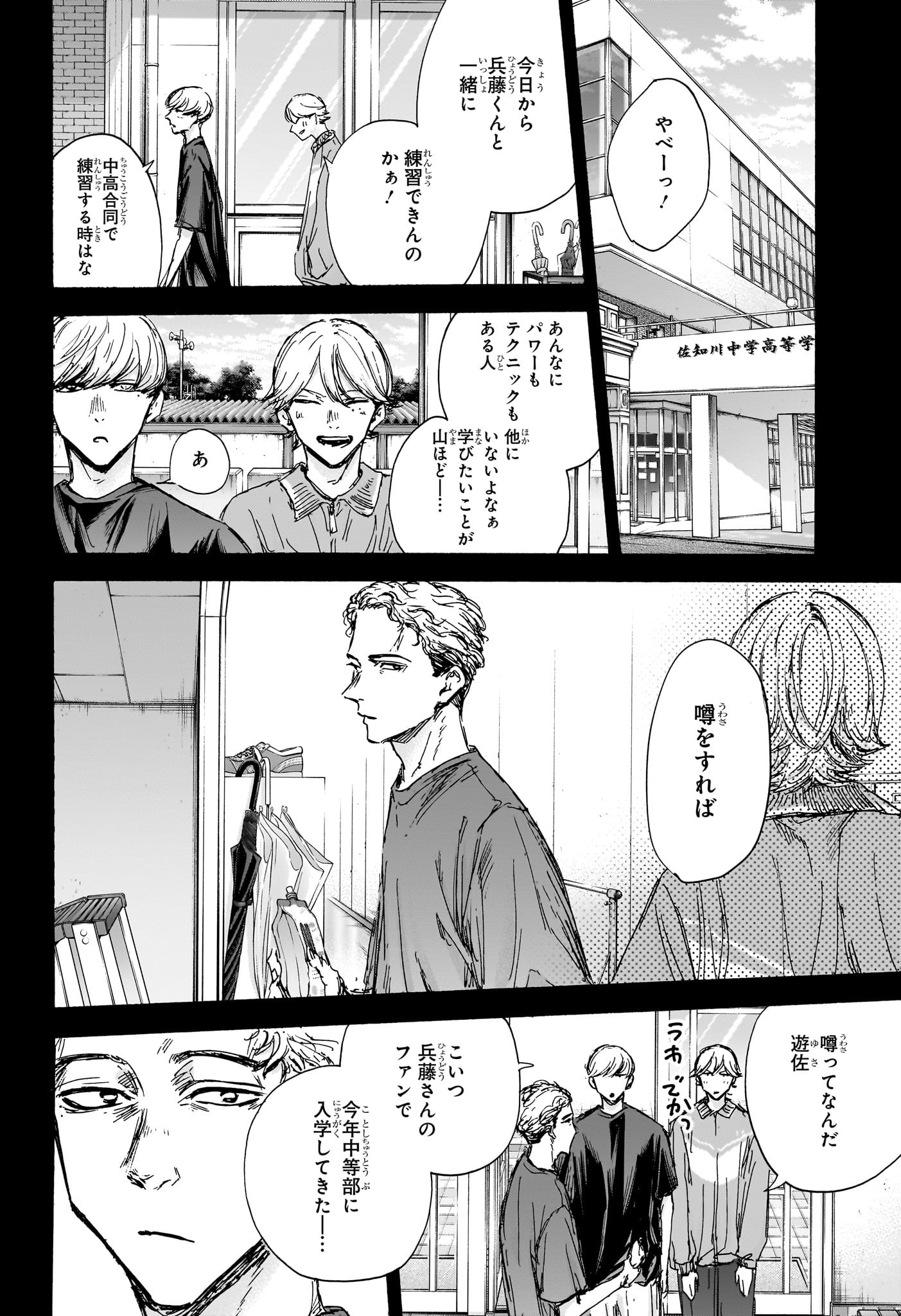 Ao no Hako Chapter 123 2ページ