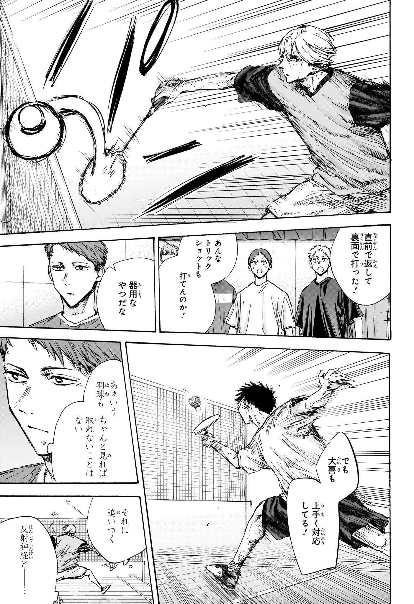 Ao no Hako Chapter 123 11ページ