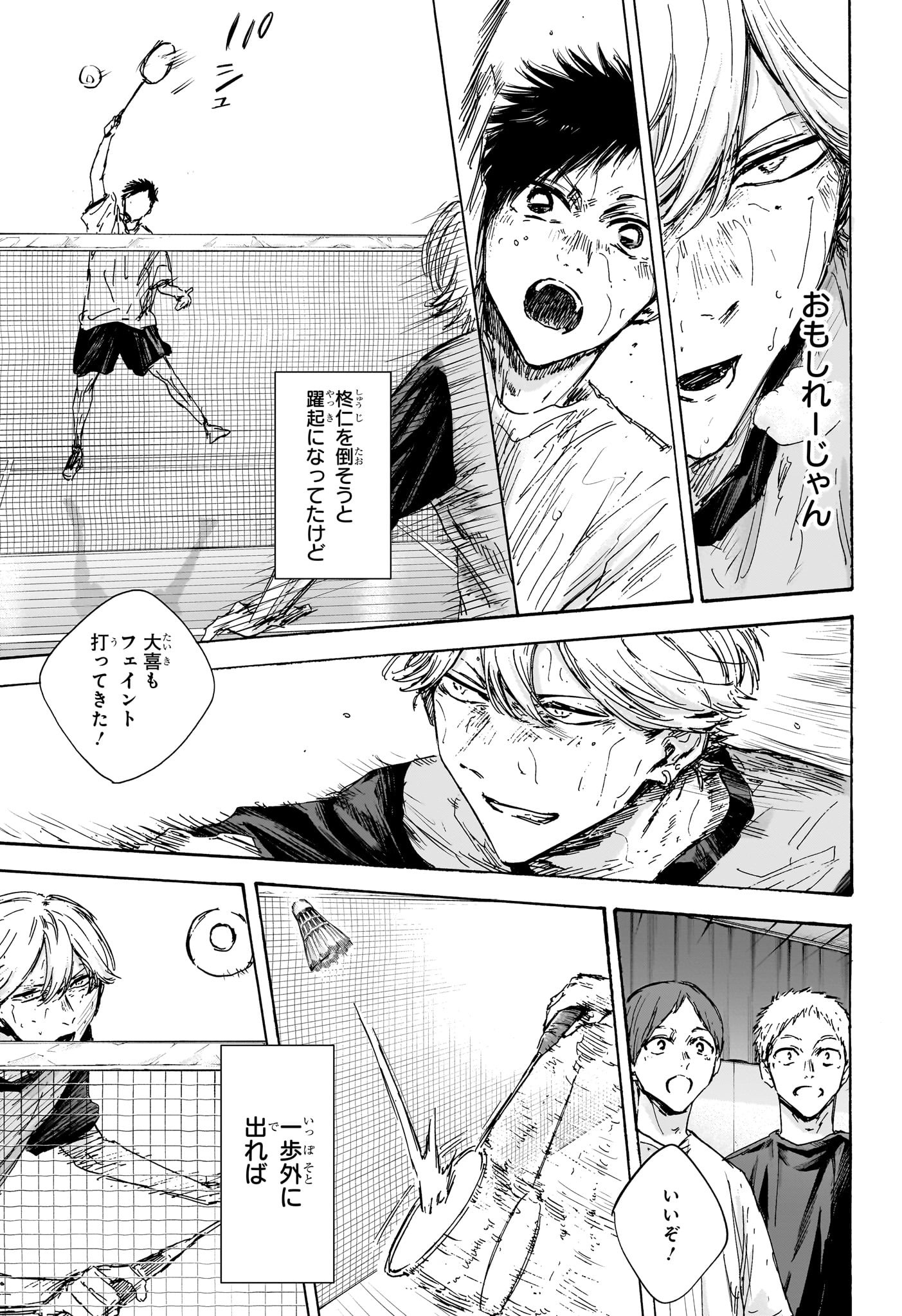 Ao no Hako Chapter 123 13ページ