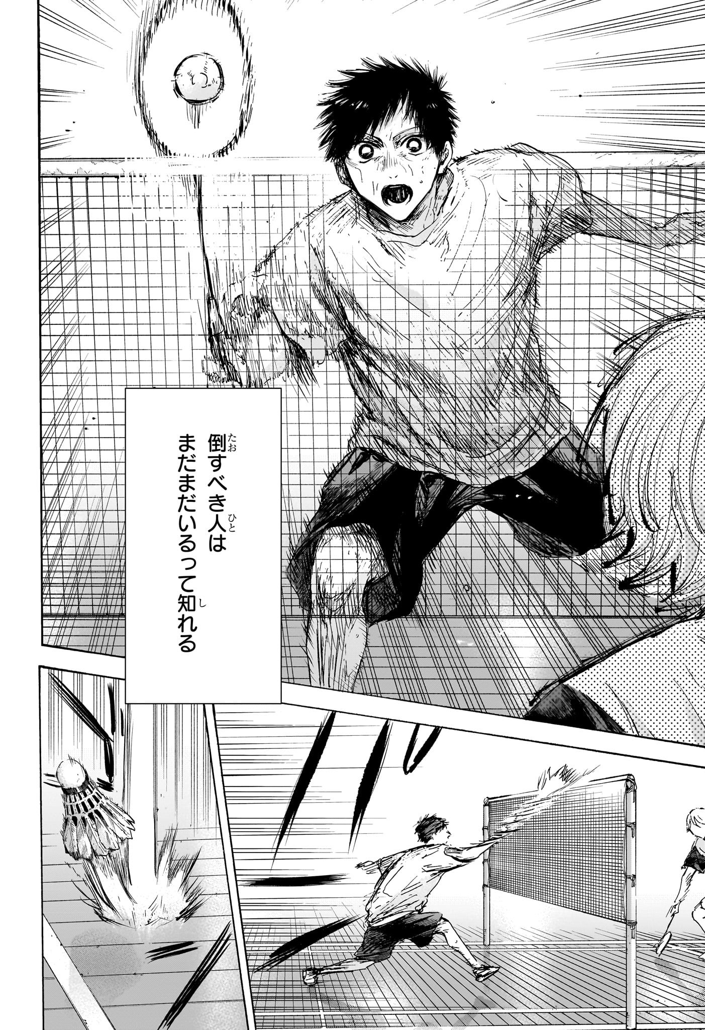 Ao no Hako Chapter 123 14ページ