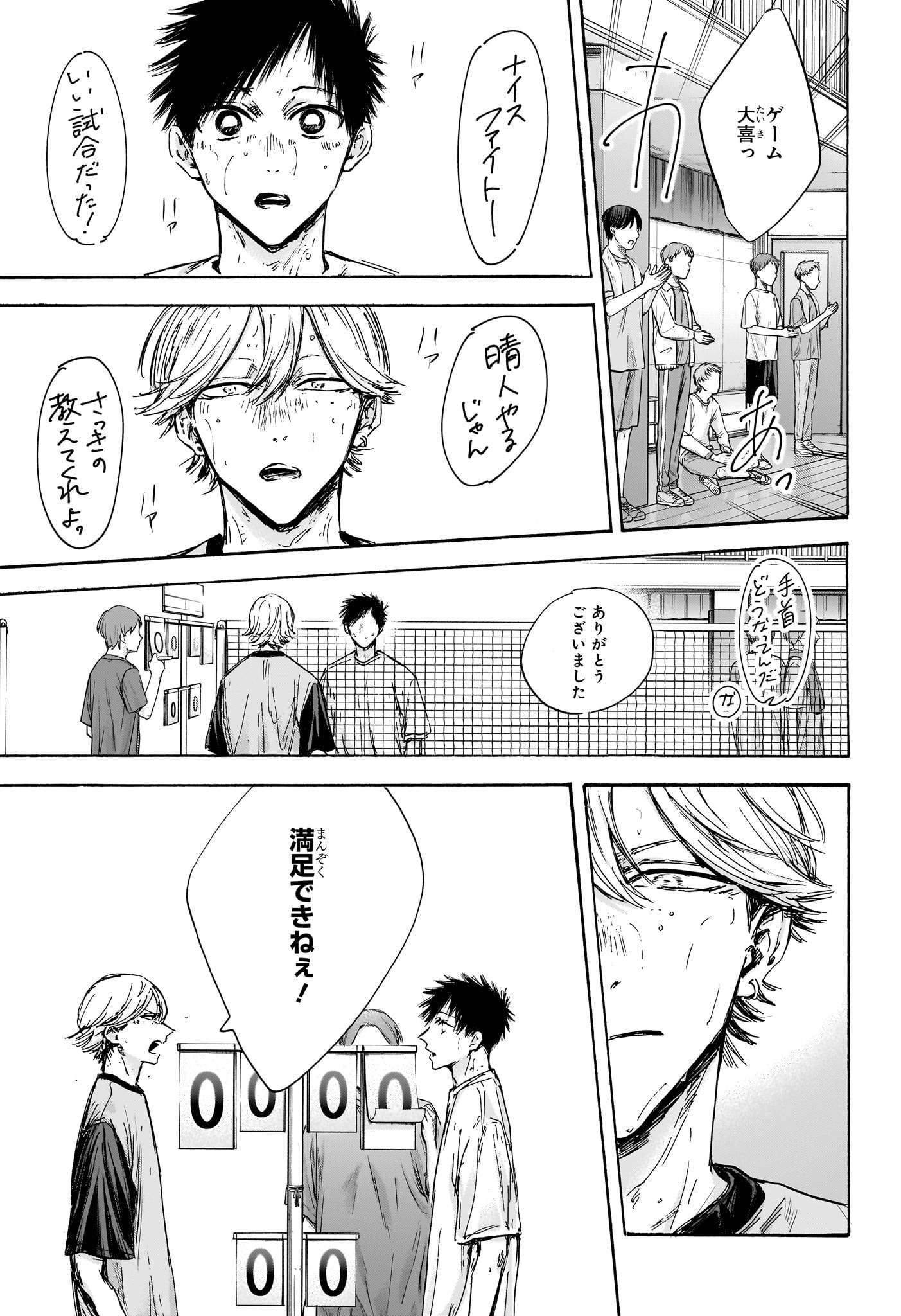 Ao no Hako Chapter 123 15ページ