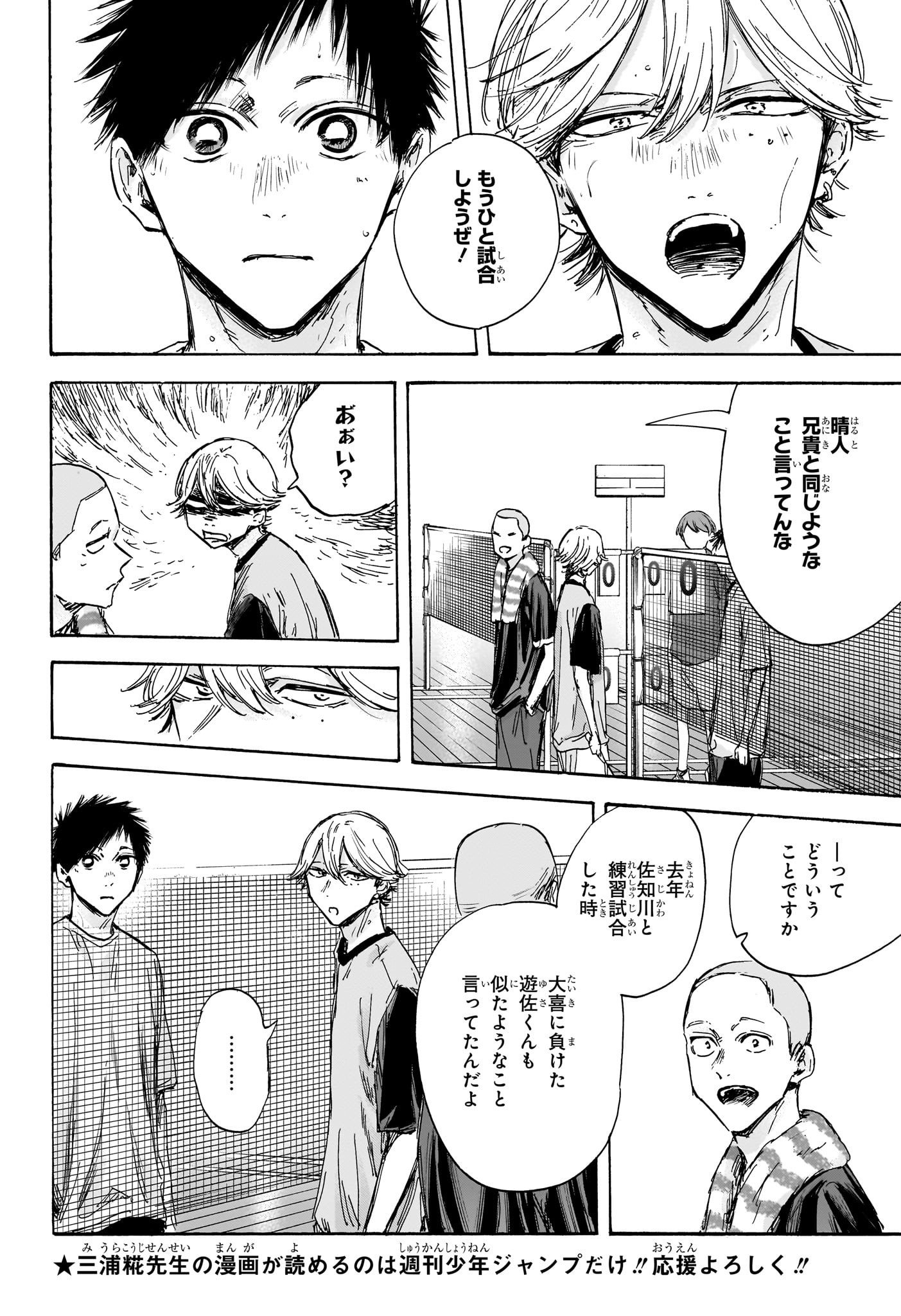 Ao no Hako Chapter 123 16ページ