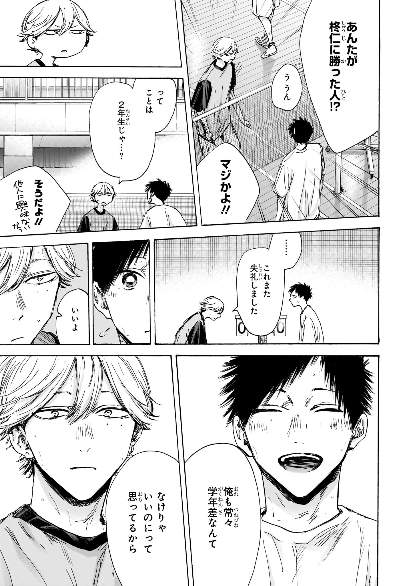 Ao no Hako Chapter 123 17ページ