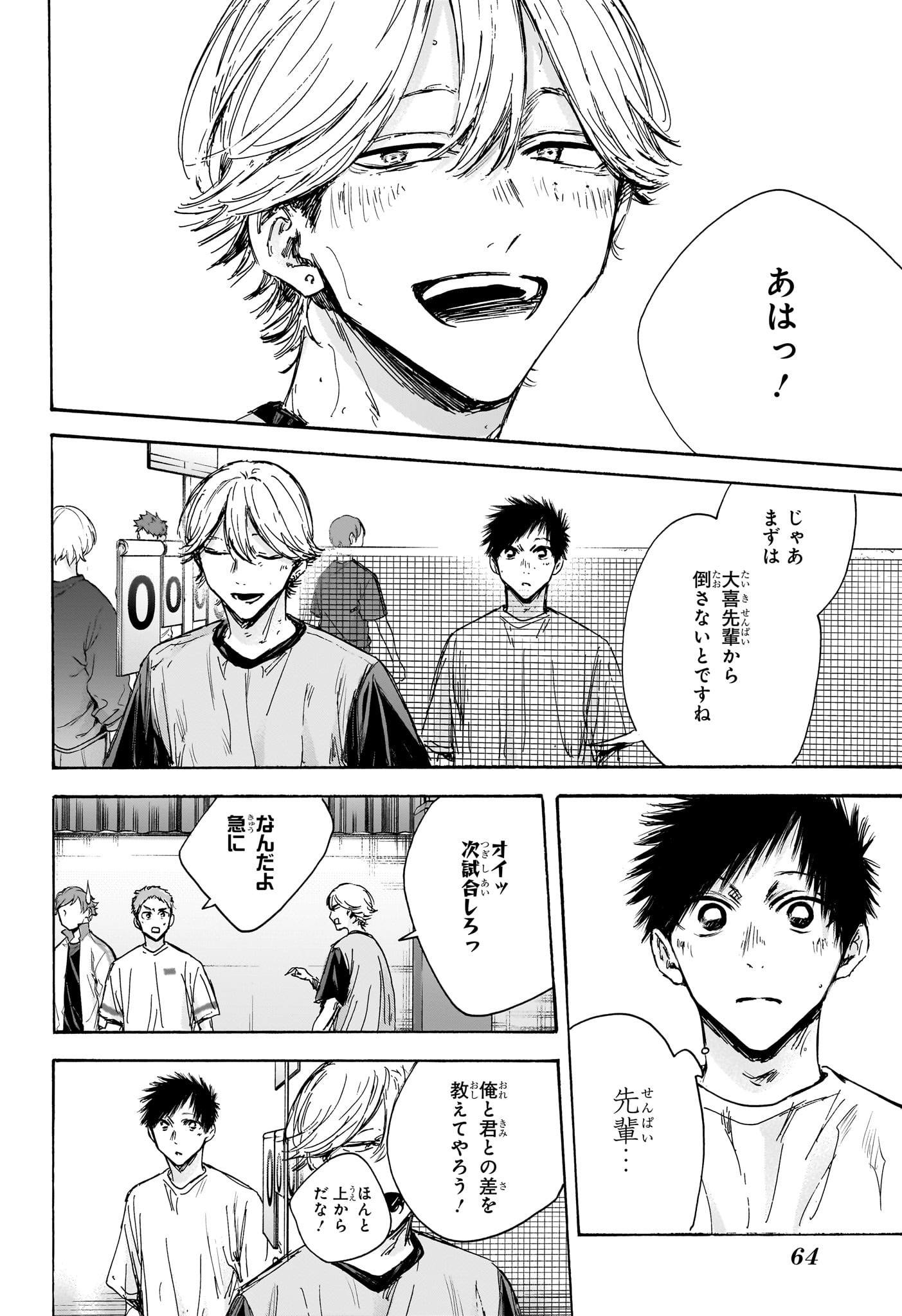 Ao no Hako Chapter 123 18ページ