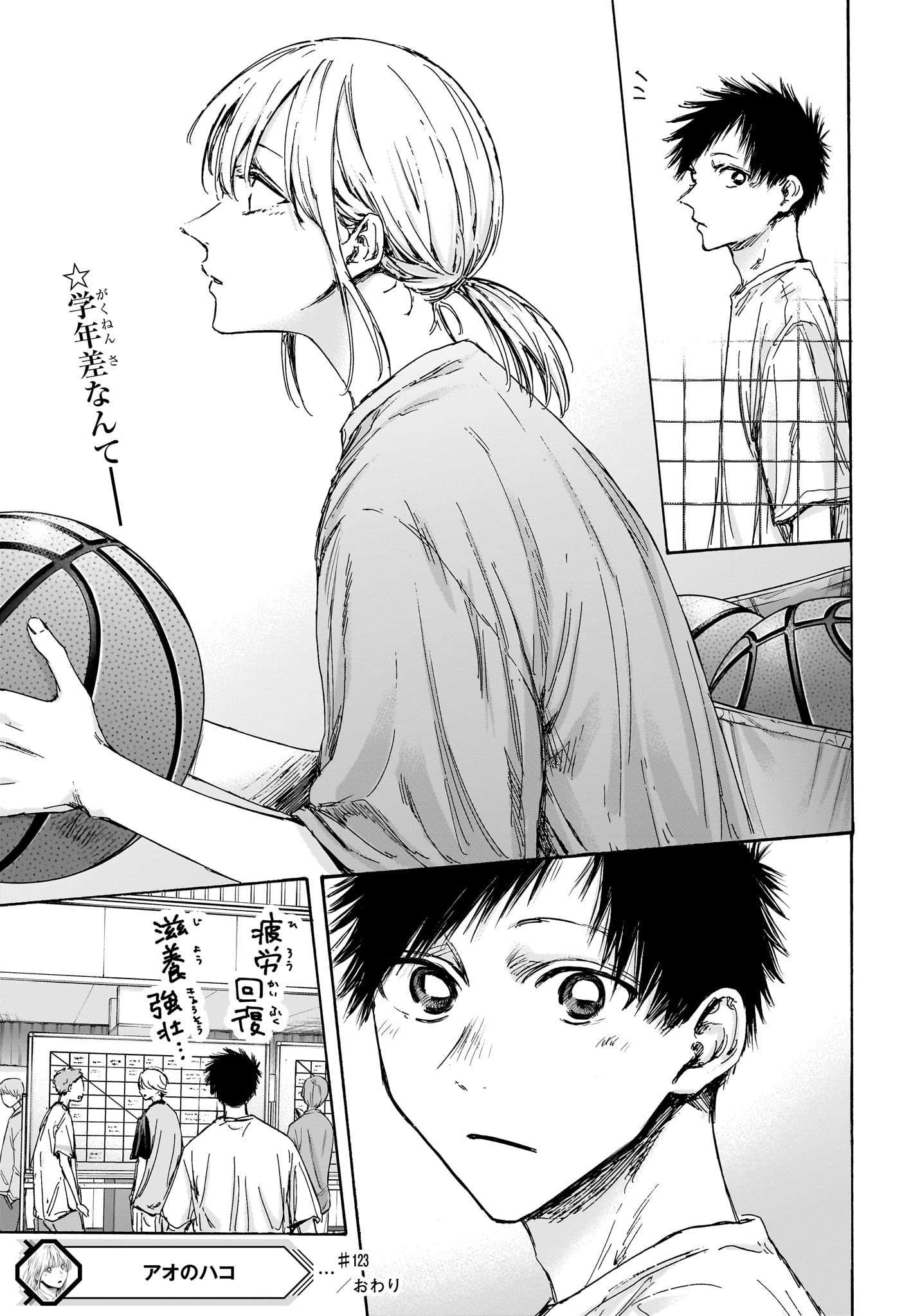 Ao no Hako Chapter 123 19ページ