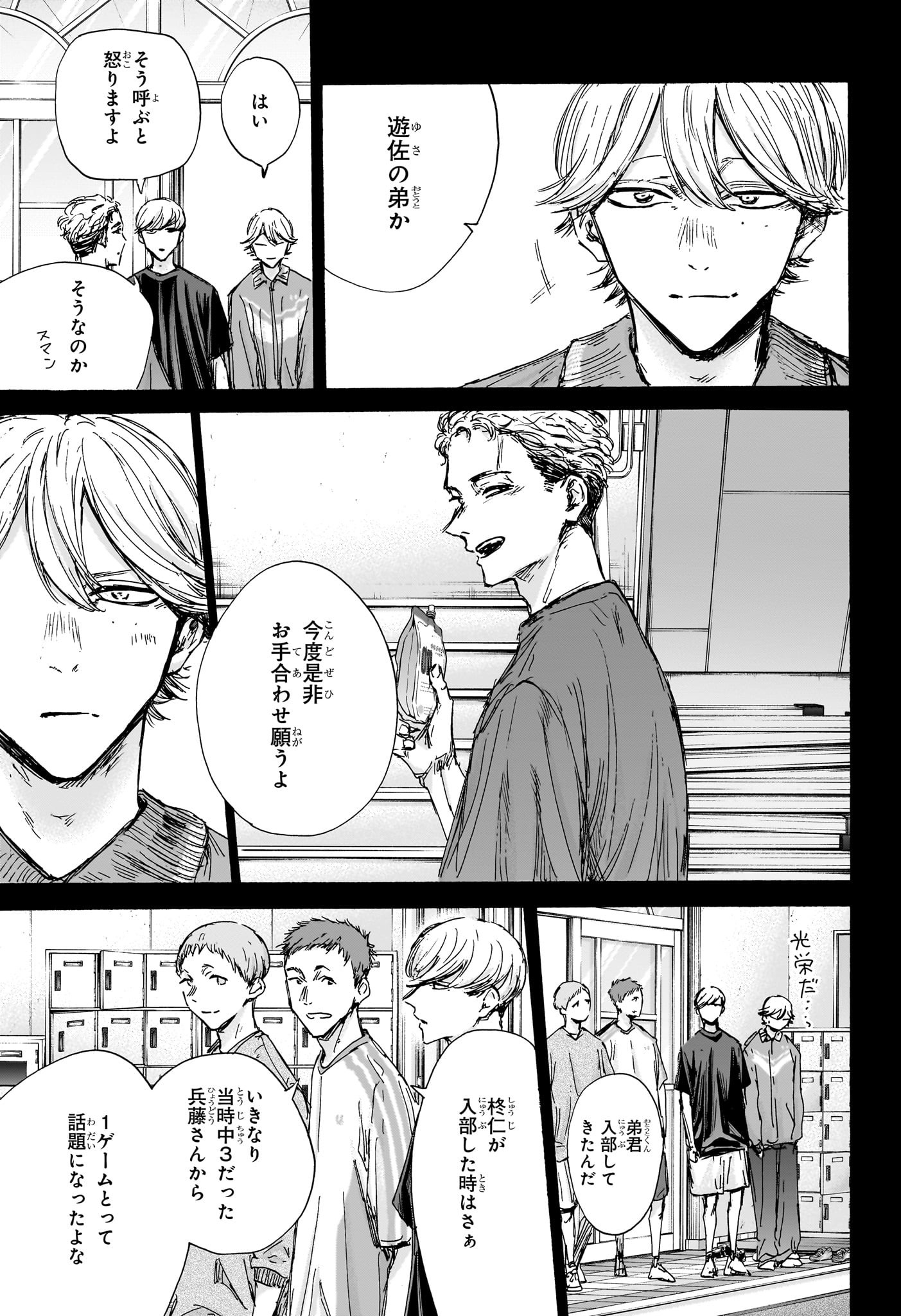 Ao no Hako Chapter 123 3ページ