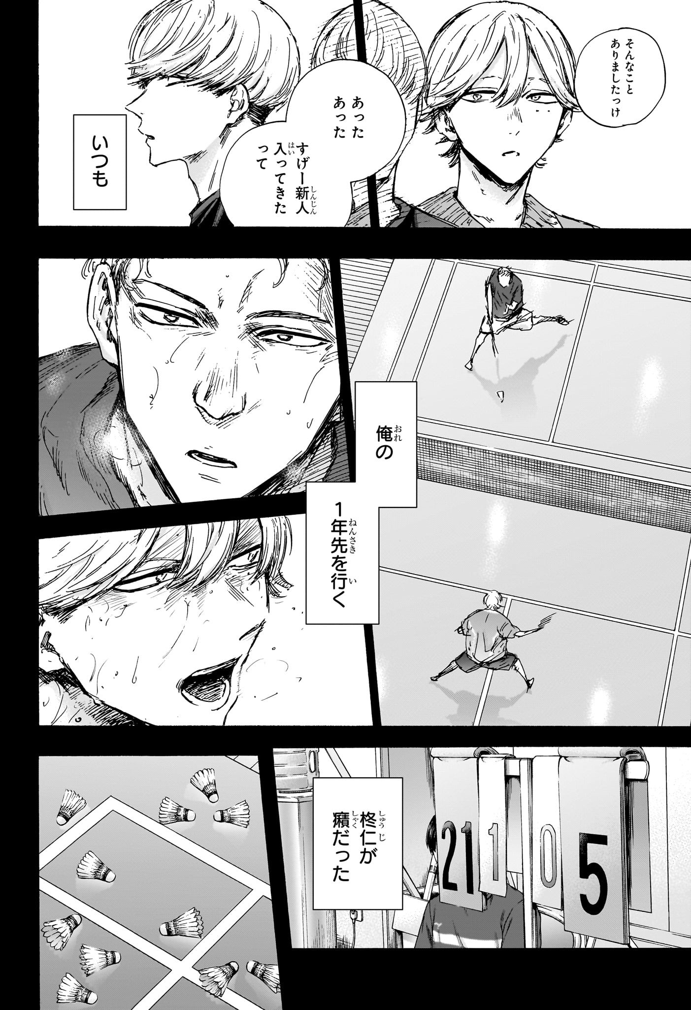 Ao no Hako Chapter 123 4ページ