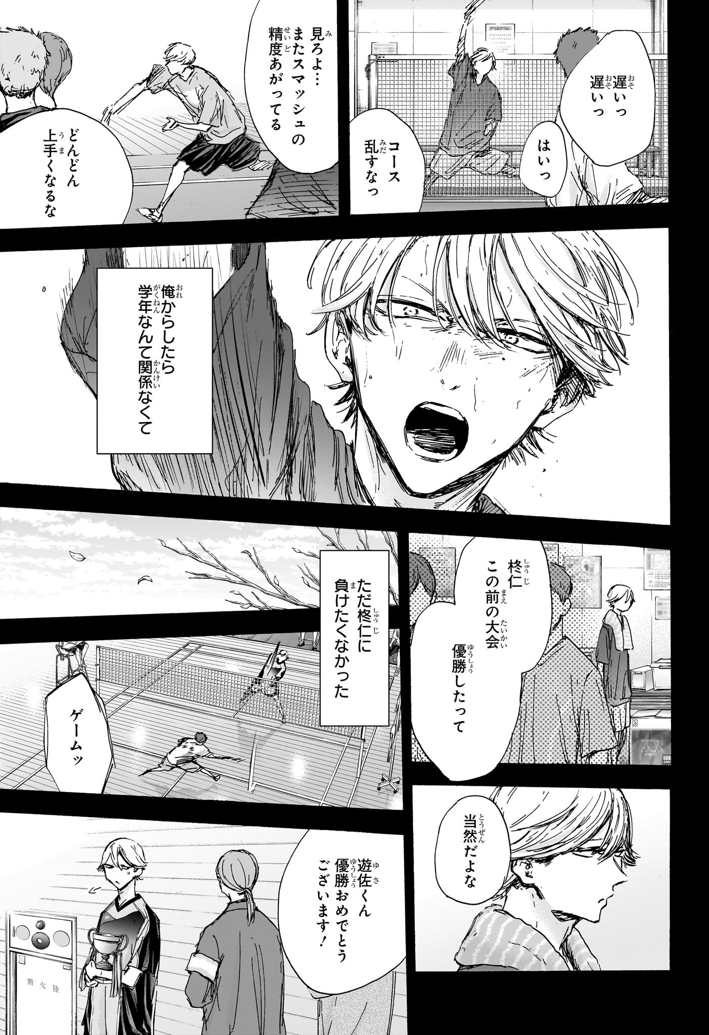Ao no Hako Chapter 123 5ページ