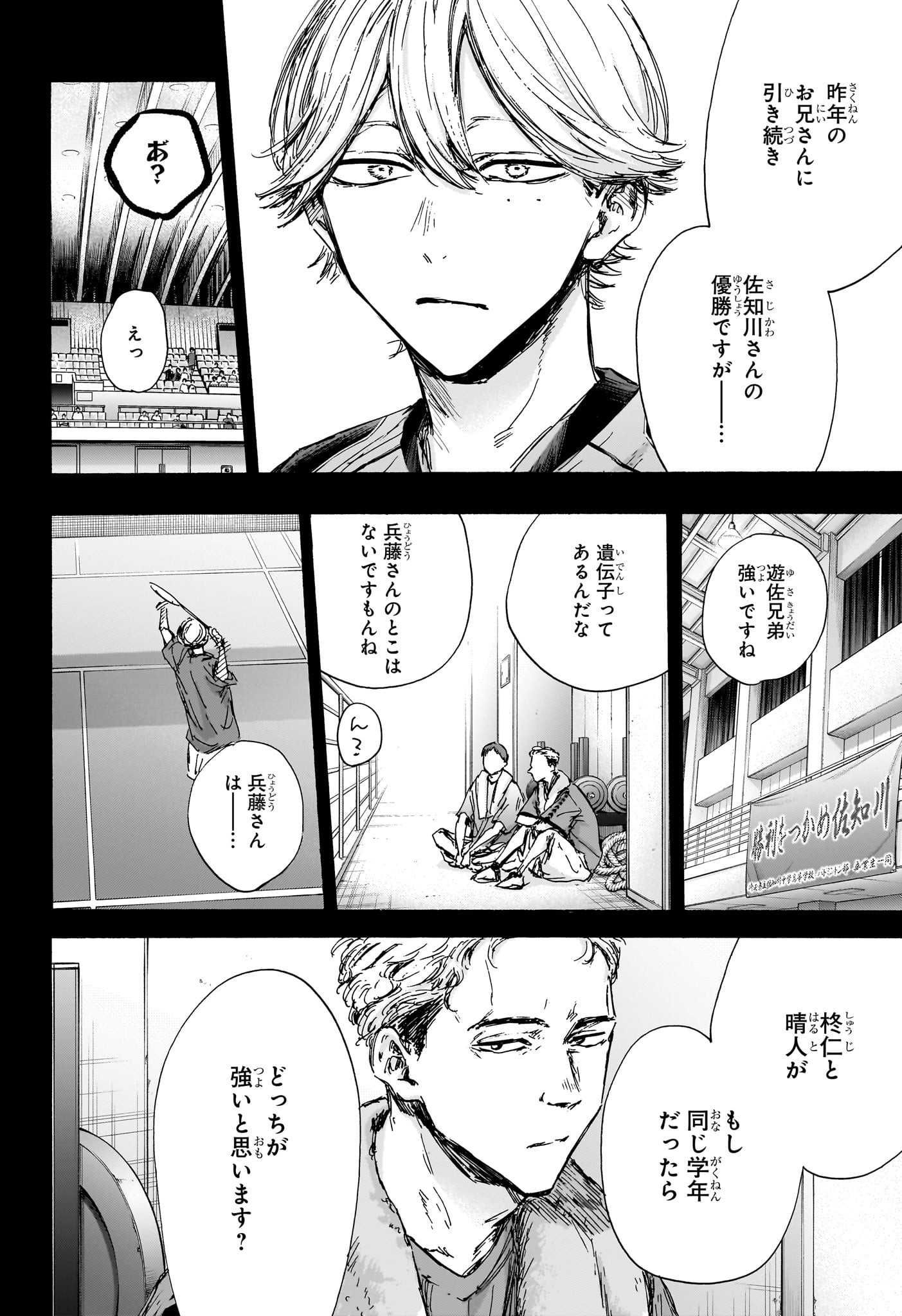 Ao no Hako Chapter 123 6ページ