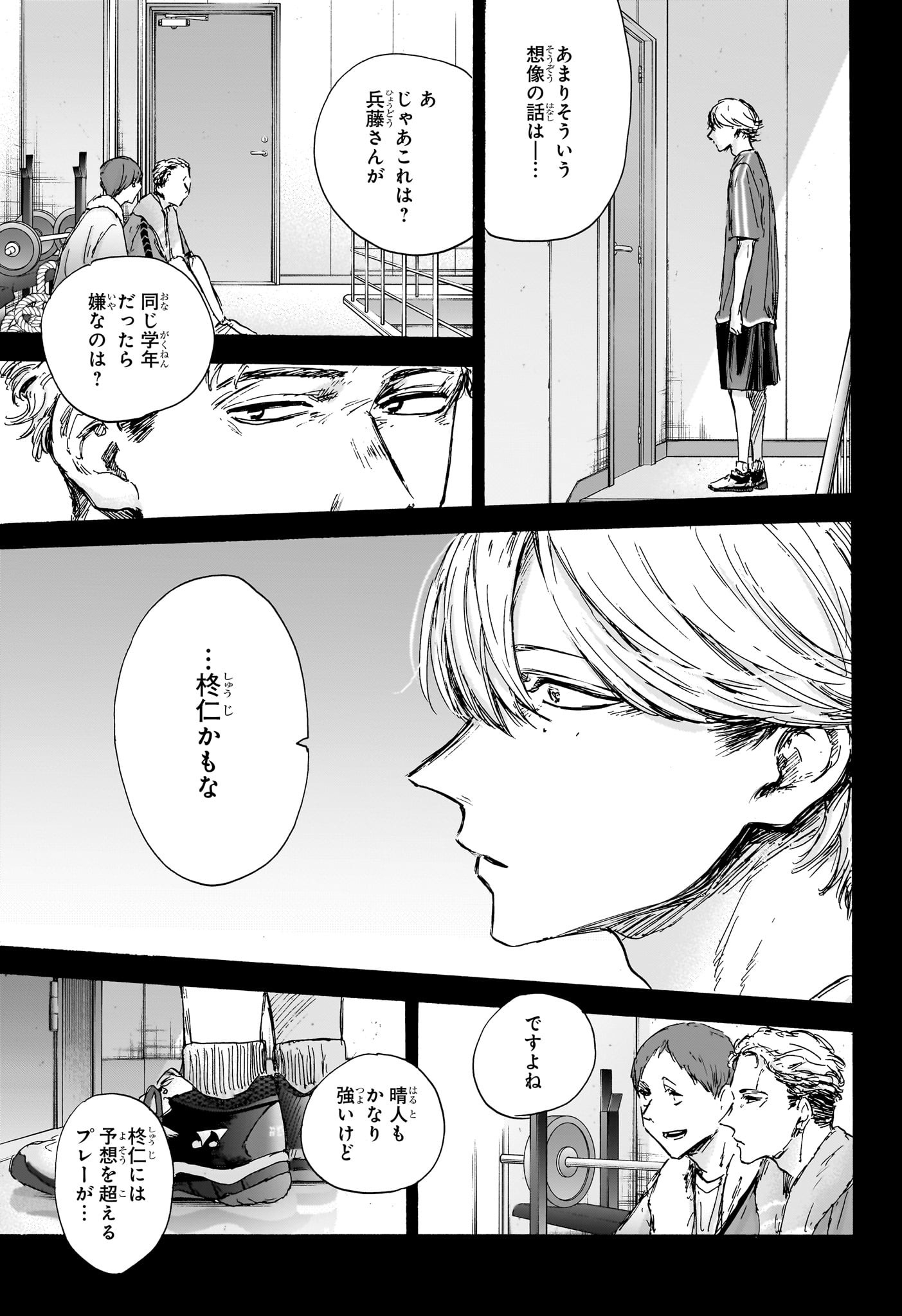 Ao no Hako Chapter 123 7ページ