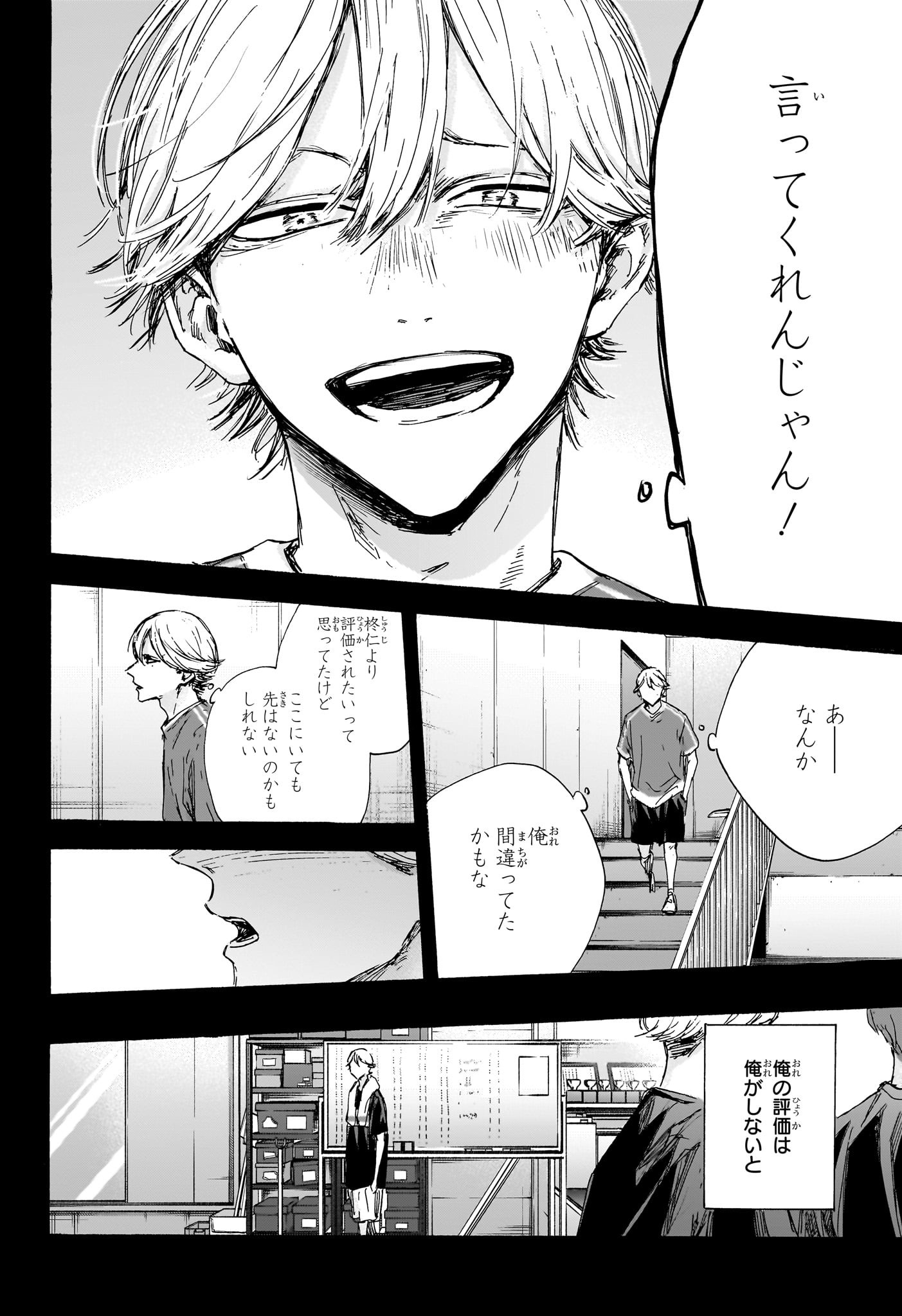Ao no Hako Chapter 123 8ページ