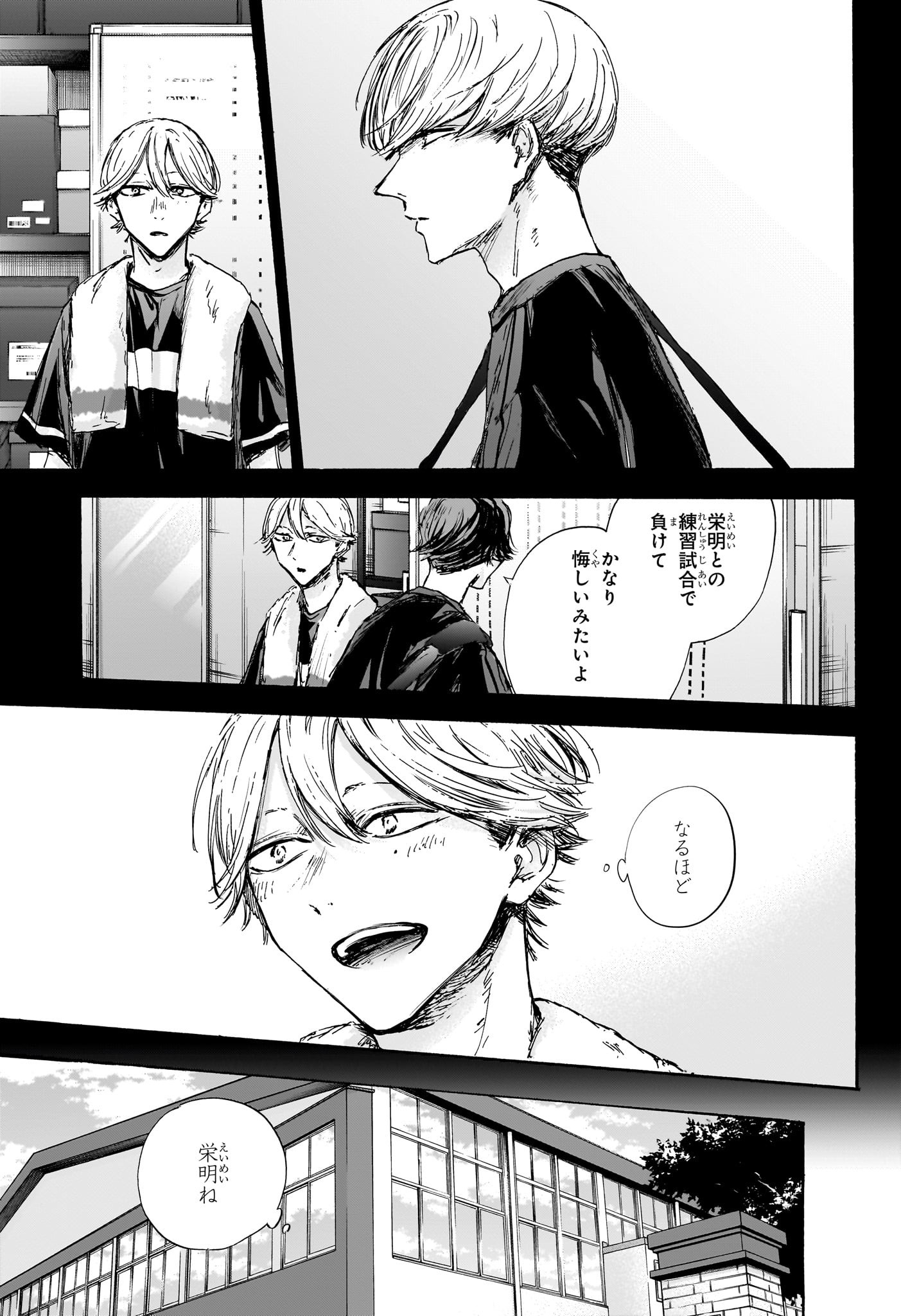 Ao no Hako Chapter 123 9ページ