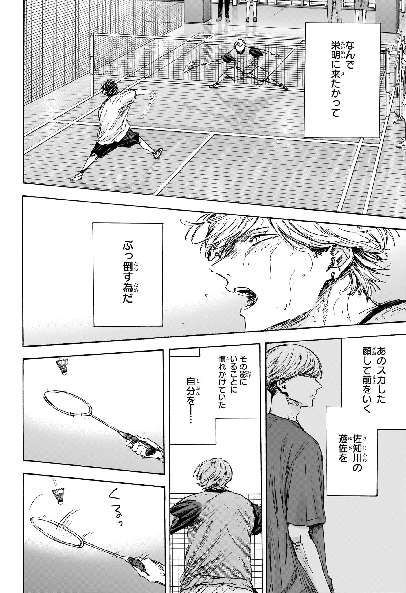 Ao no Hako Chapter 123 10ページ