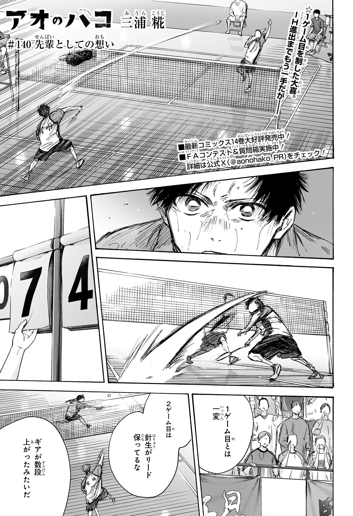 Ao no Hako Chapter 140 1ページ