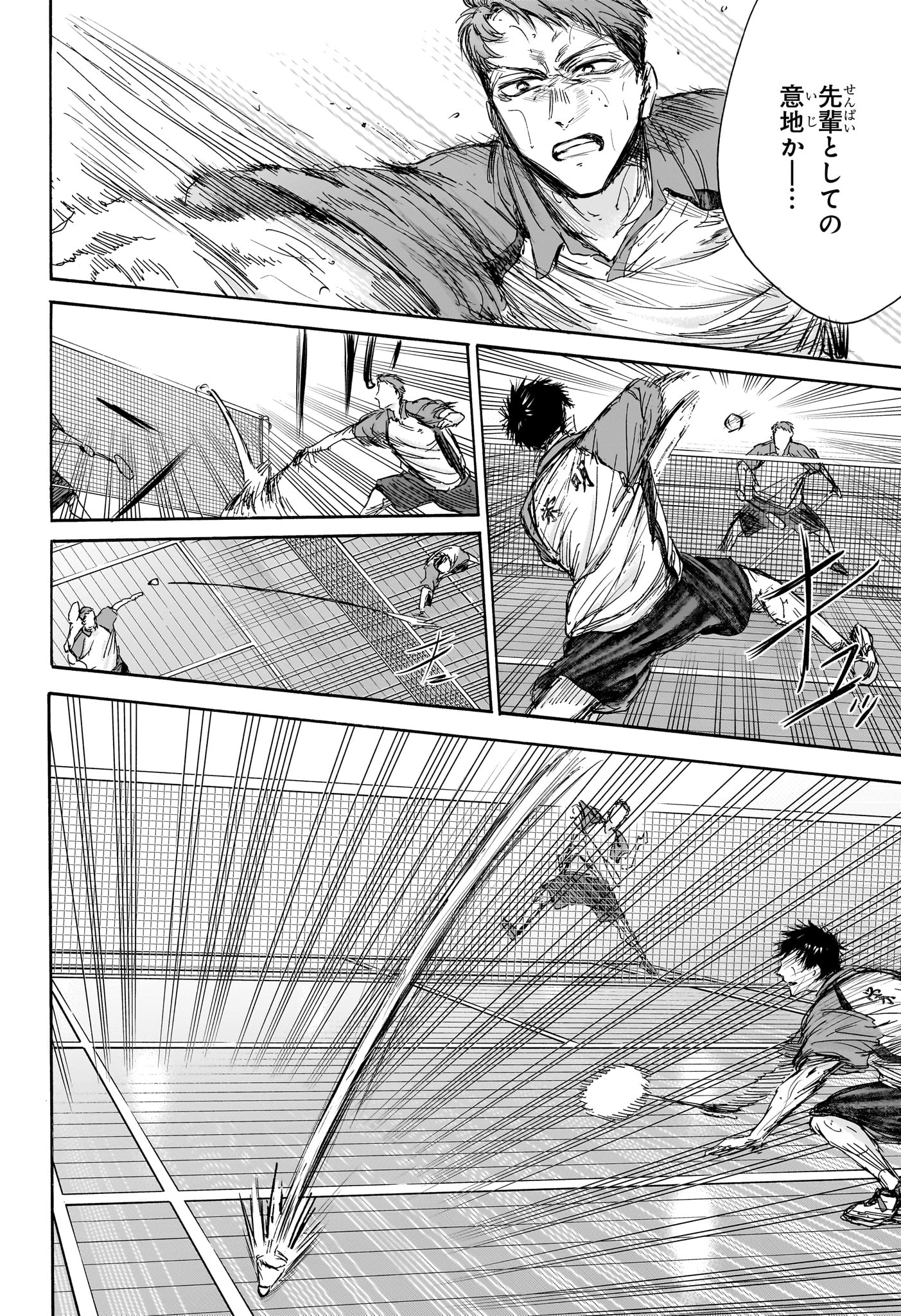 Ao no Hako Chapter 140 2ページ