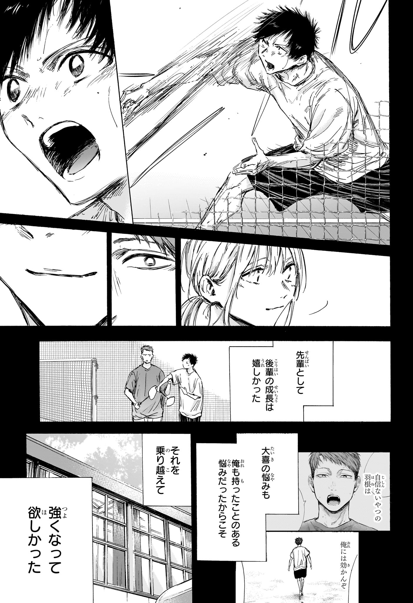 Ao no Hako Chapter 140 11ページ